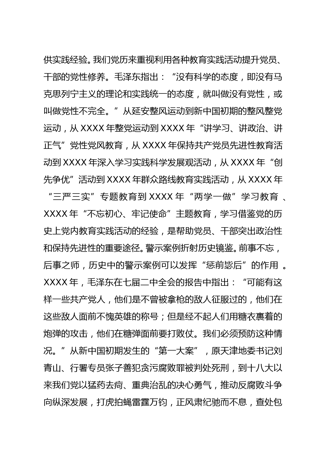 四史学习报告关于新时代学习党史新中国史改革开放史社会主义发展史的思考建议_第3页