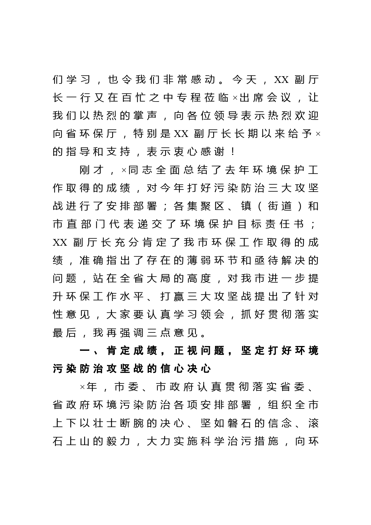 在全市环境污染防治攻坚战动员大会上的讲话_第2页