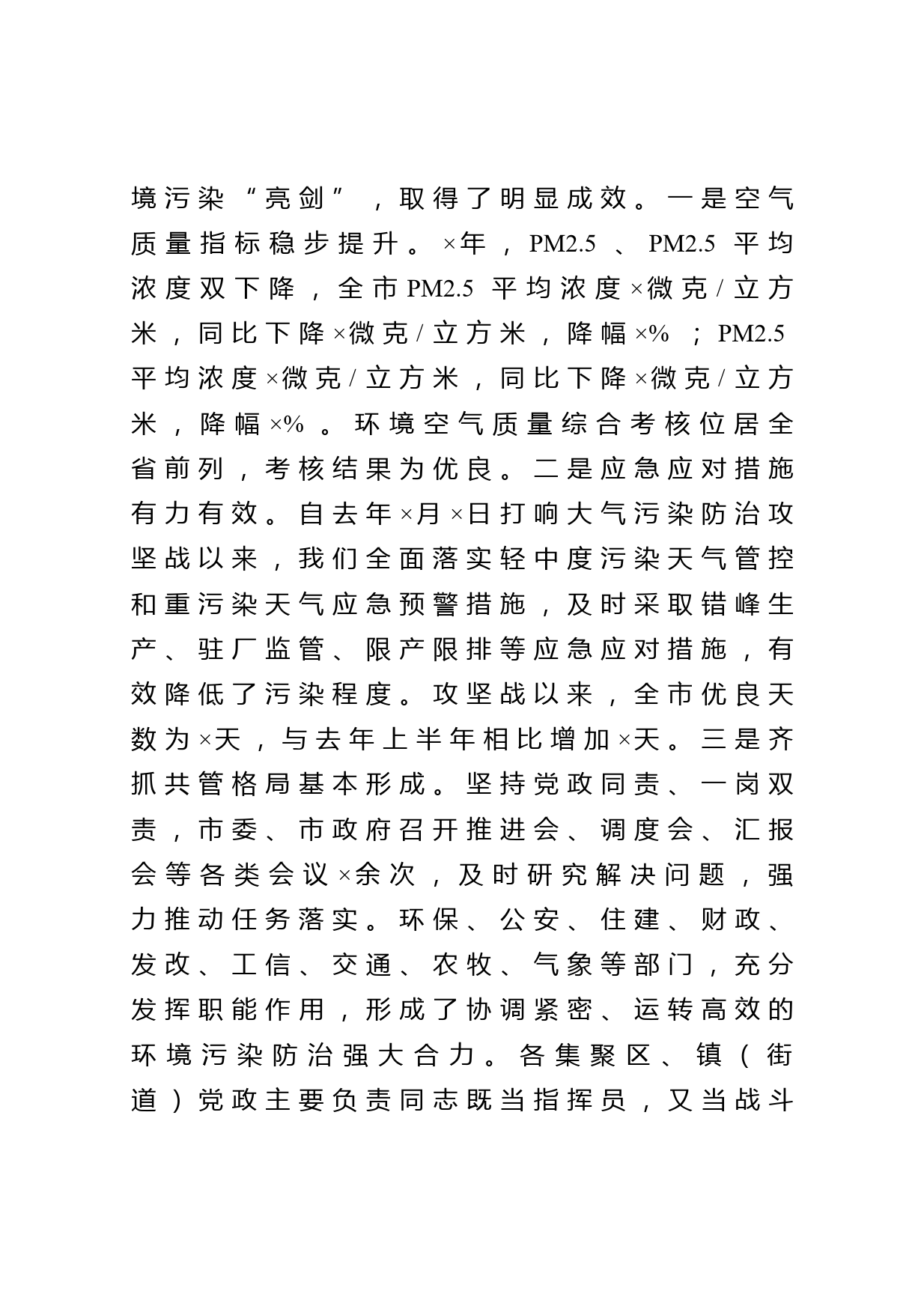 在全市环境污染防治攻坚战动员大会上的讲话_第3页