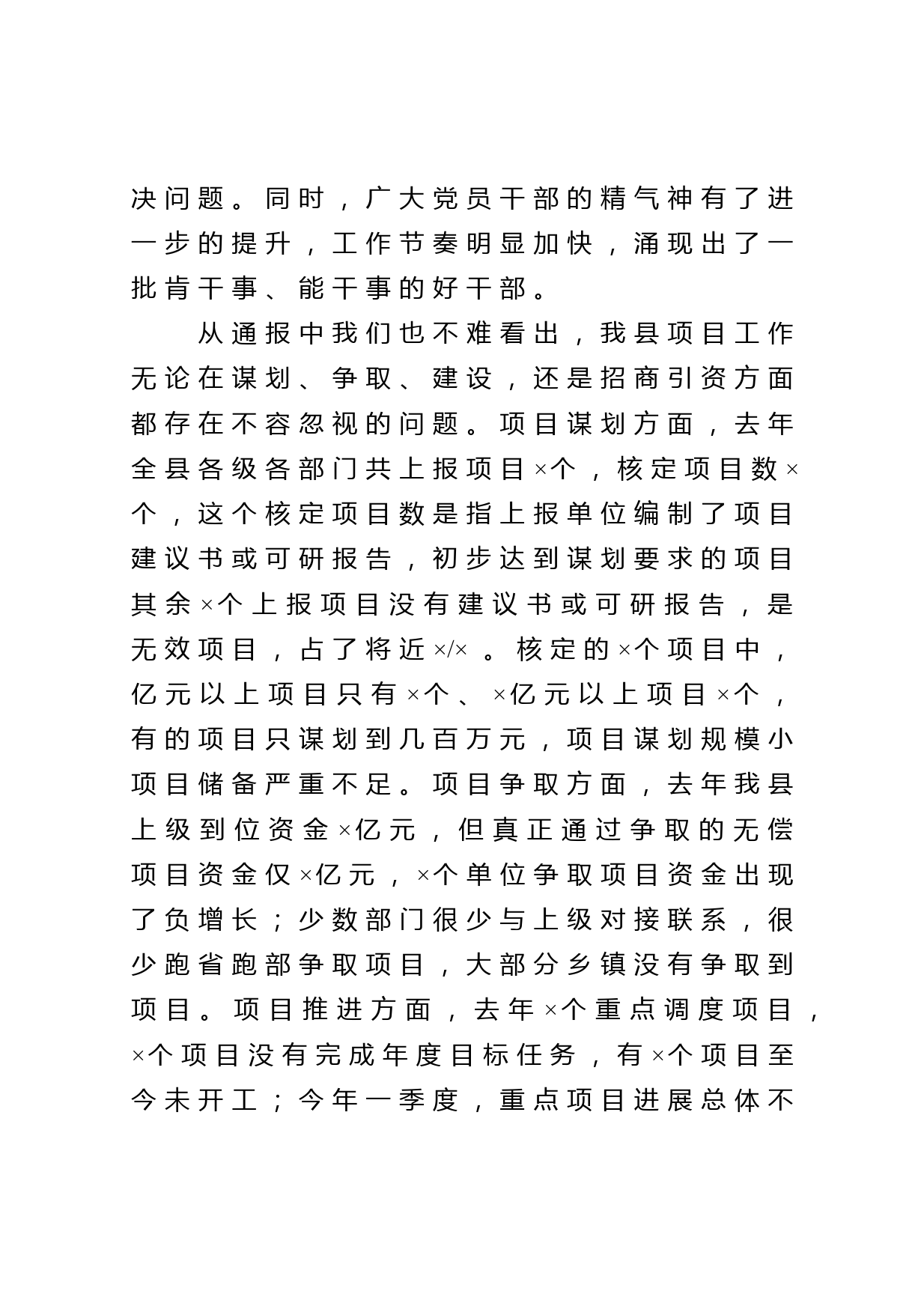 在全县项目工作会议暨一季度重点项目调度会上的讲话_第2页