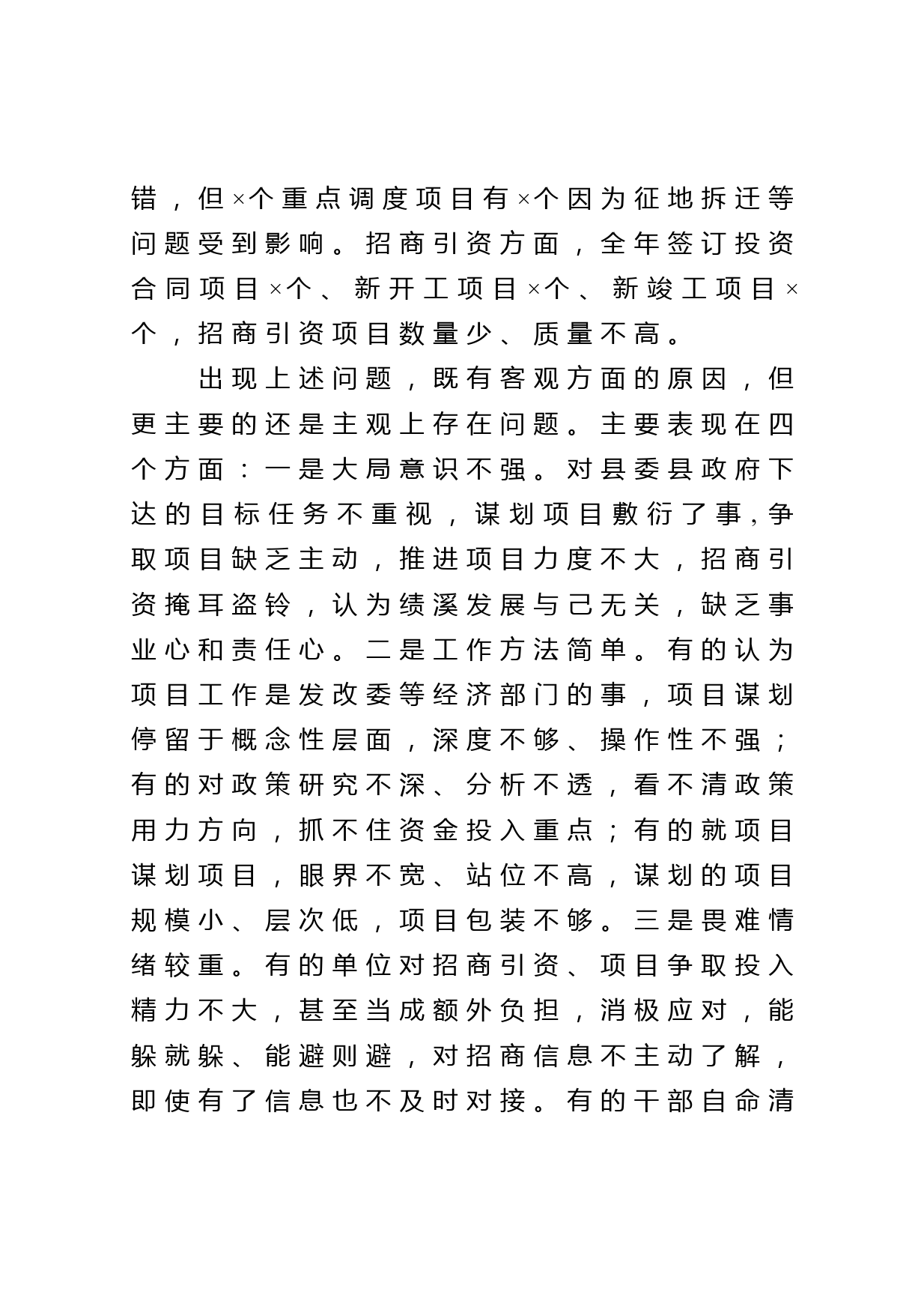 在全县项目工作会议暨一季度重点项目调度会上的讲话_第3页