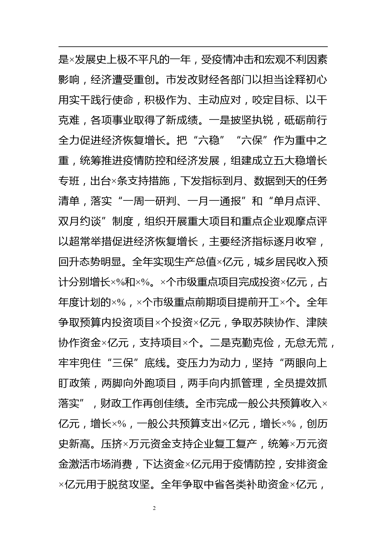 在全市发改财经工作会议上的讲话_第2页