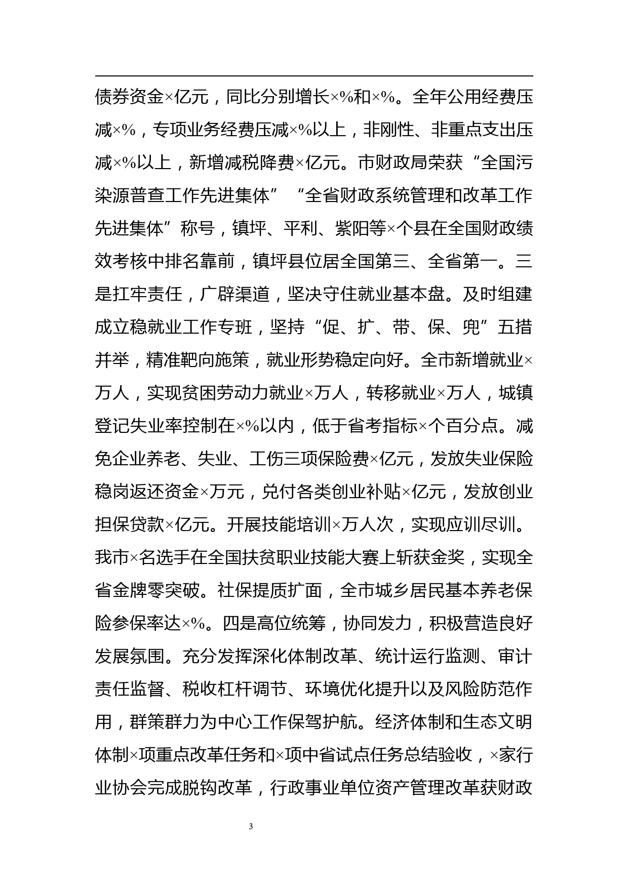 在全市发改财经工作会议上的讲话_第3页