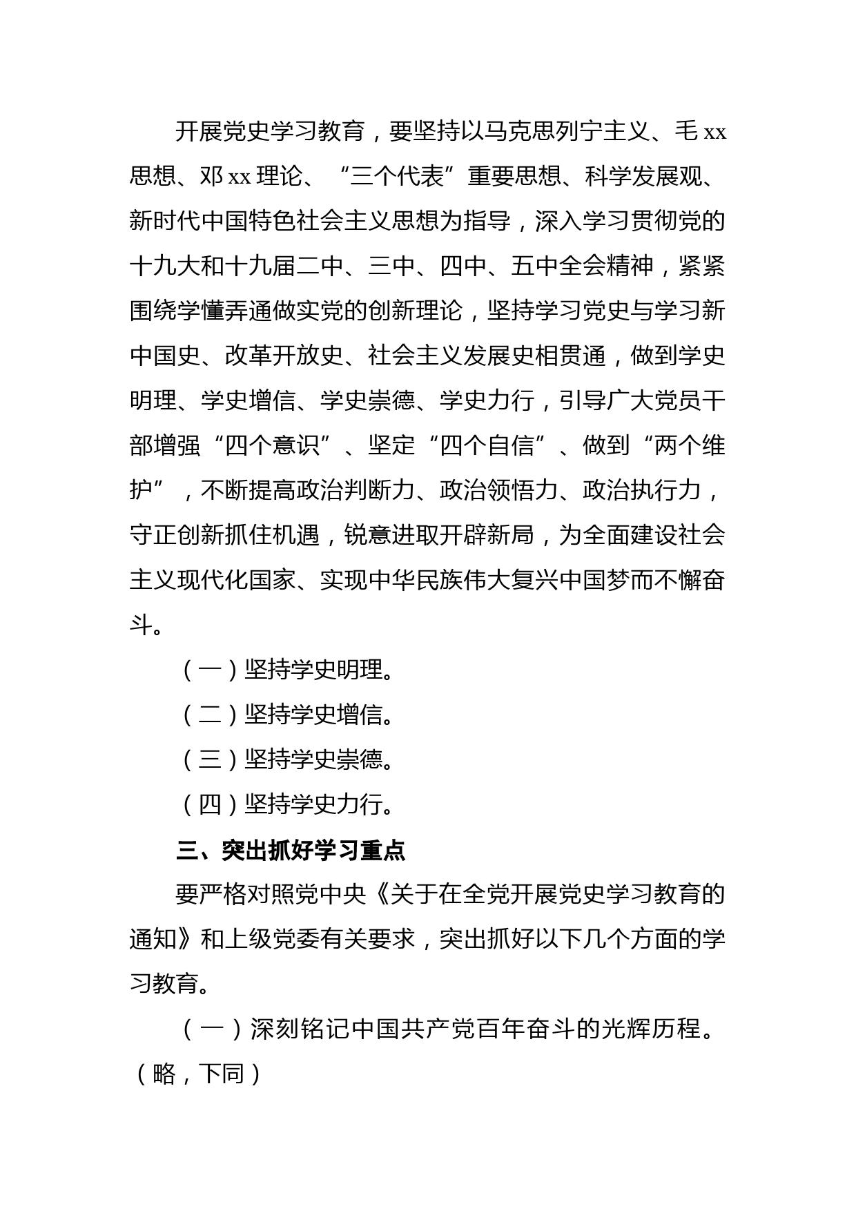 关于开展党史学习教育的实施方案_第2页