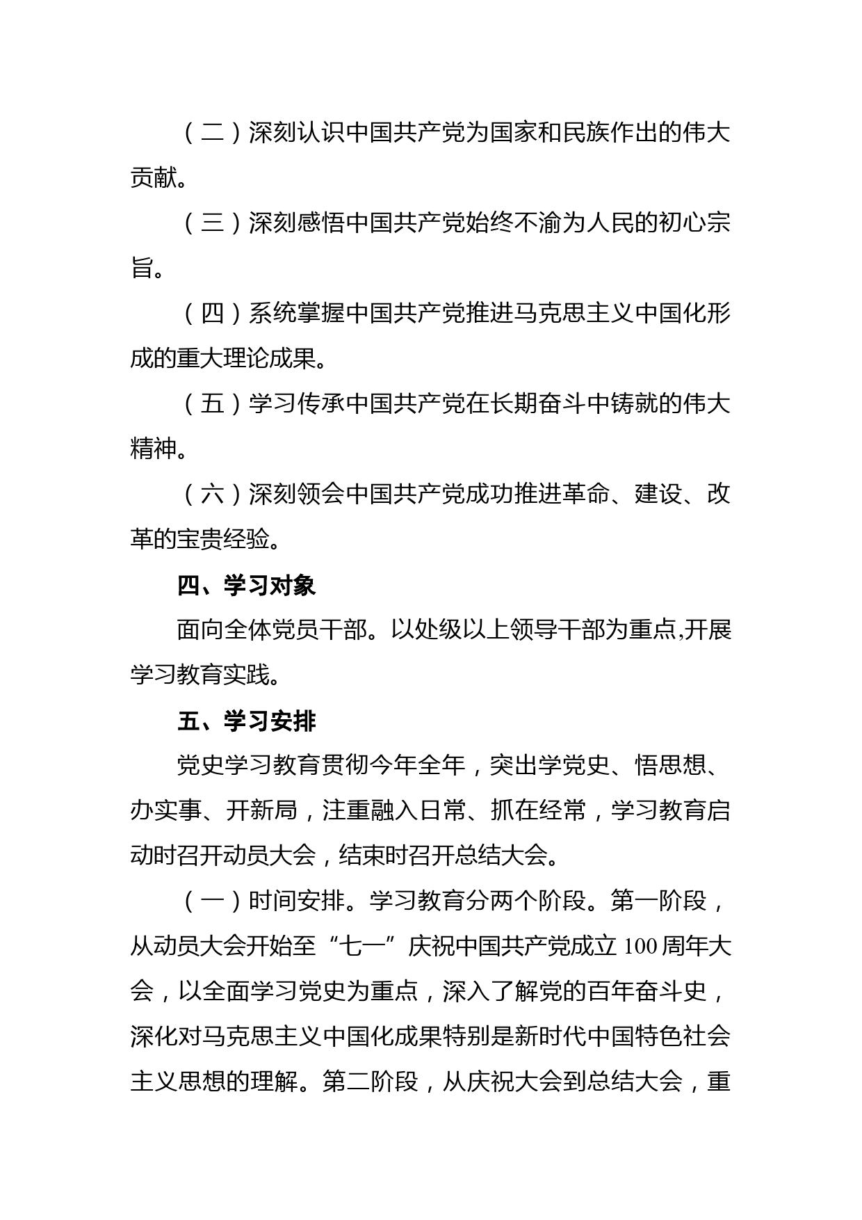 关于开展党史学习教育的实施方案_第3页