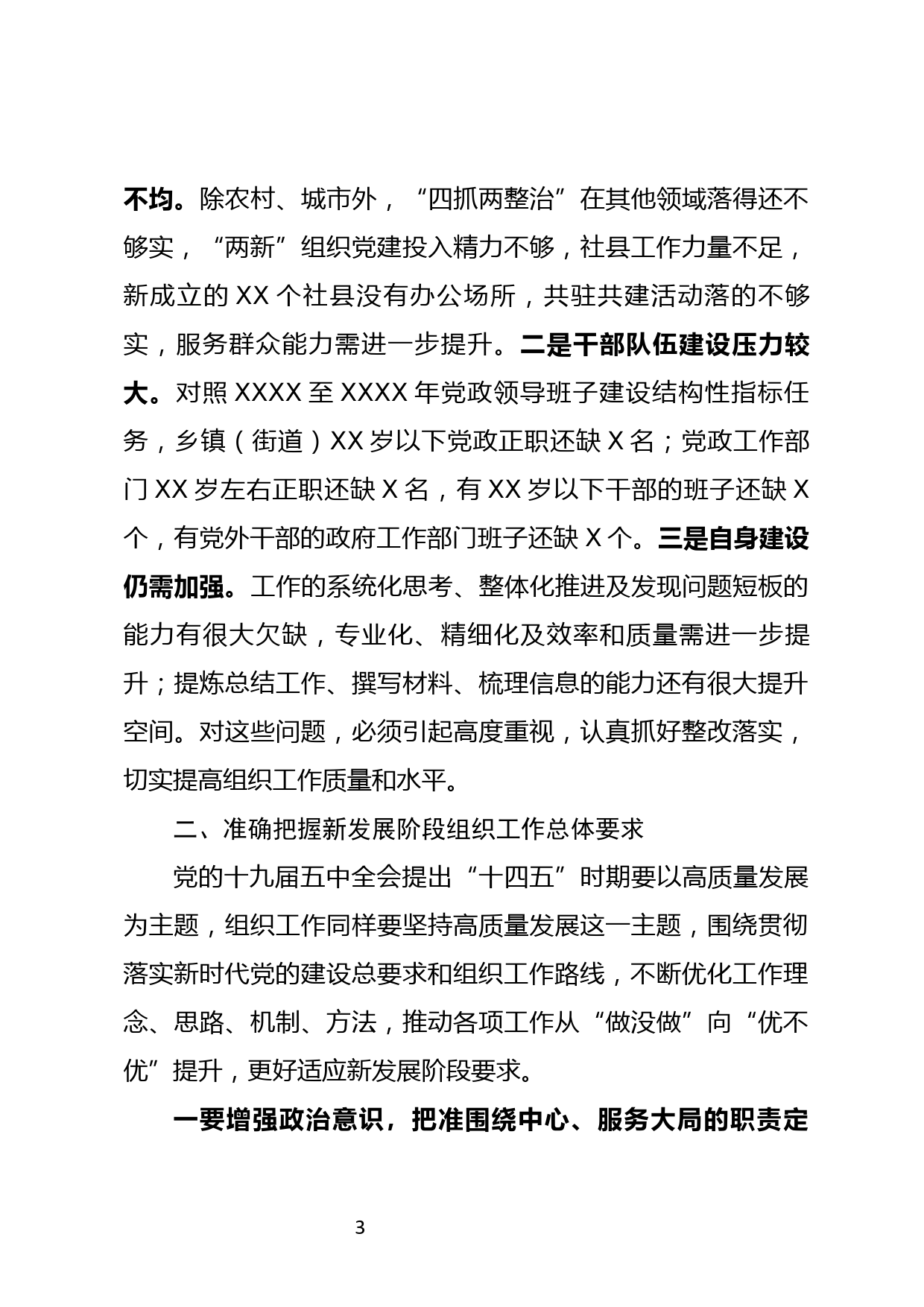 【21032104】组织部长在2021年县委组织工作会上的讲话_第3页