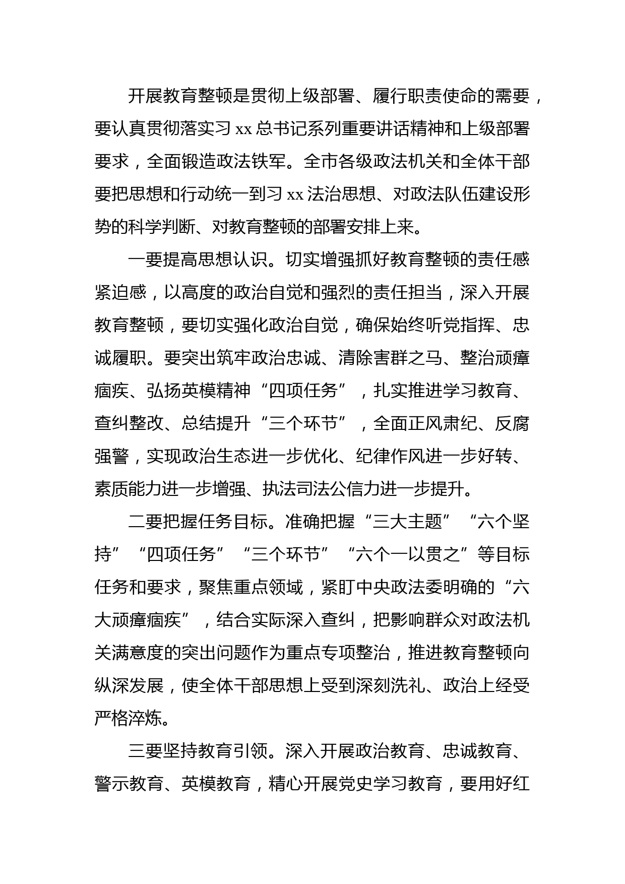 2021年县委书记在全县政法队伍教育整顿动员部署会上的讲话_第2页