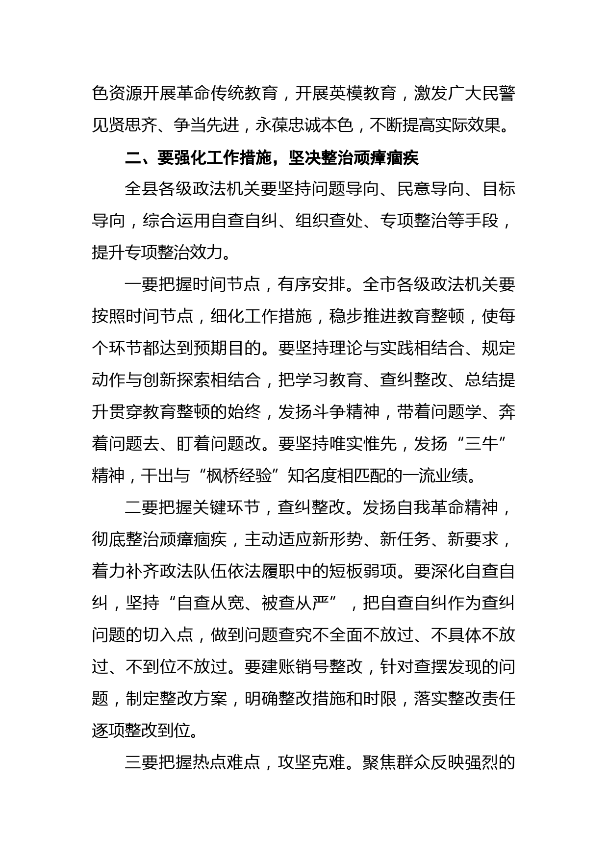 2021年县委书记在全县政法队伍教育整顿动员部署会上的讲话_第3页