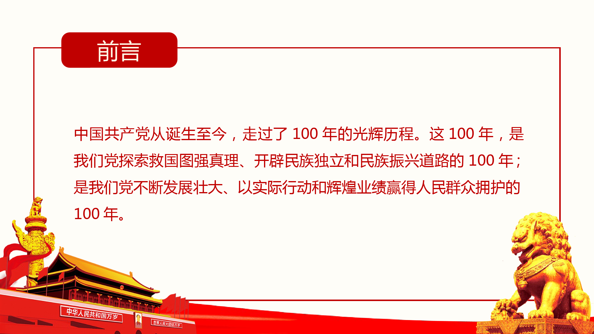 2021党支部党委党组建党100周年最新党课PPT模板_第2页