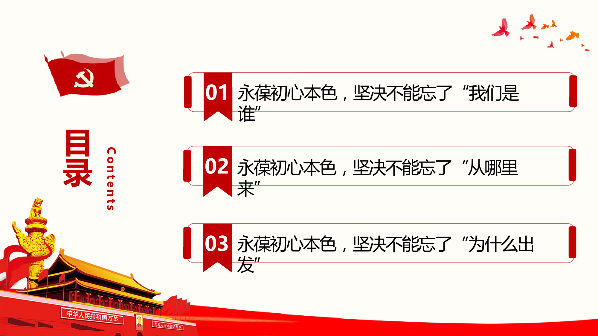 2021党支部党委党组建党100周年最新党课PPT模板_第3页