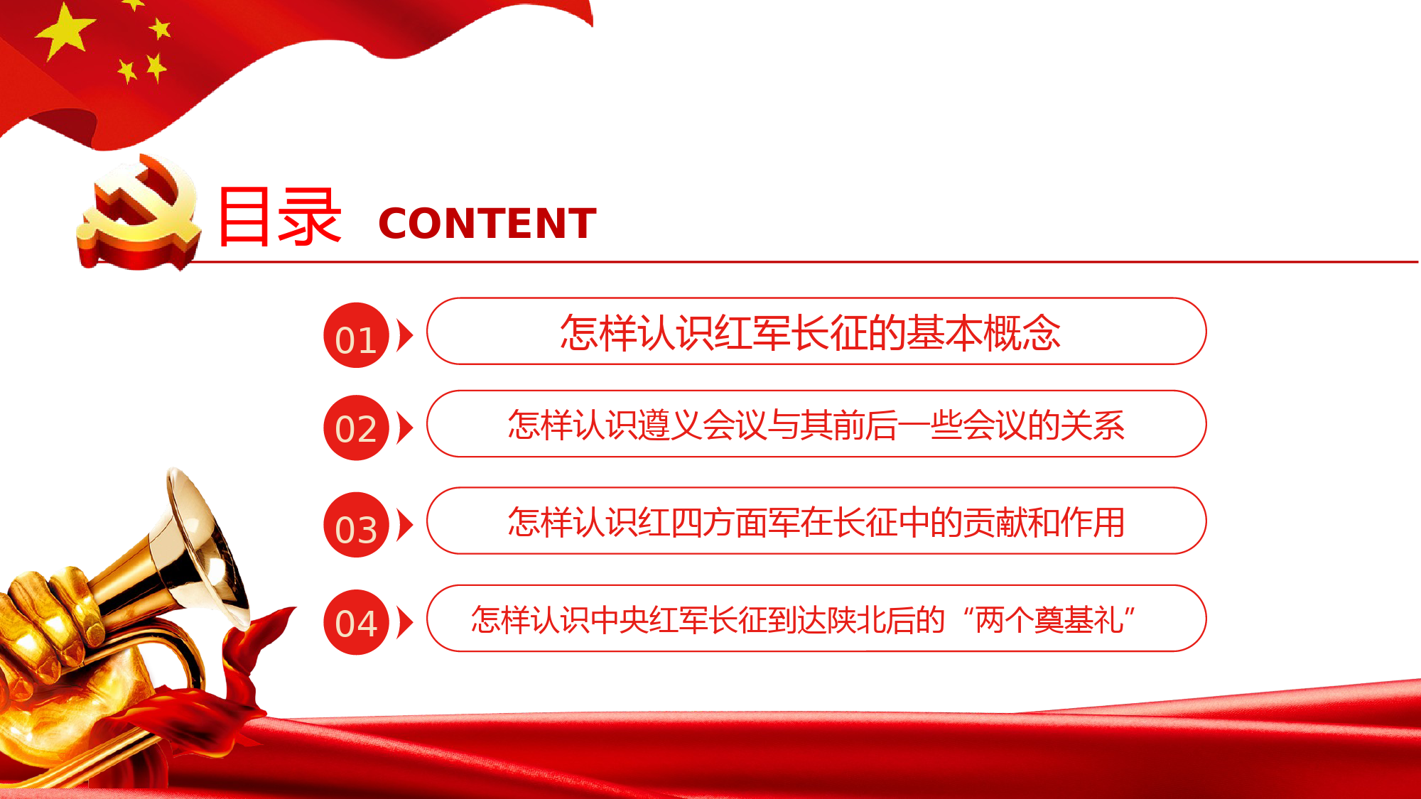 从“党史”中再识长征之建党100周年党课PPT模板_第2页