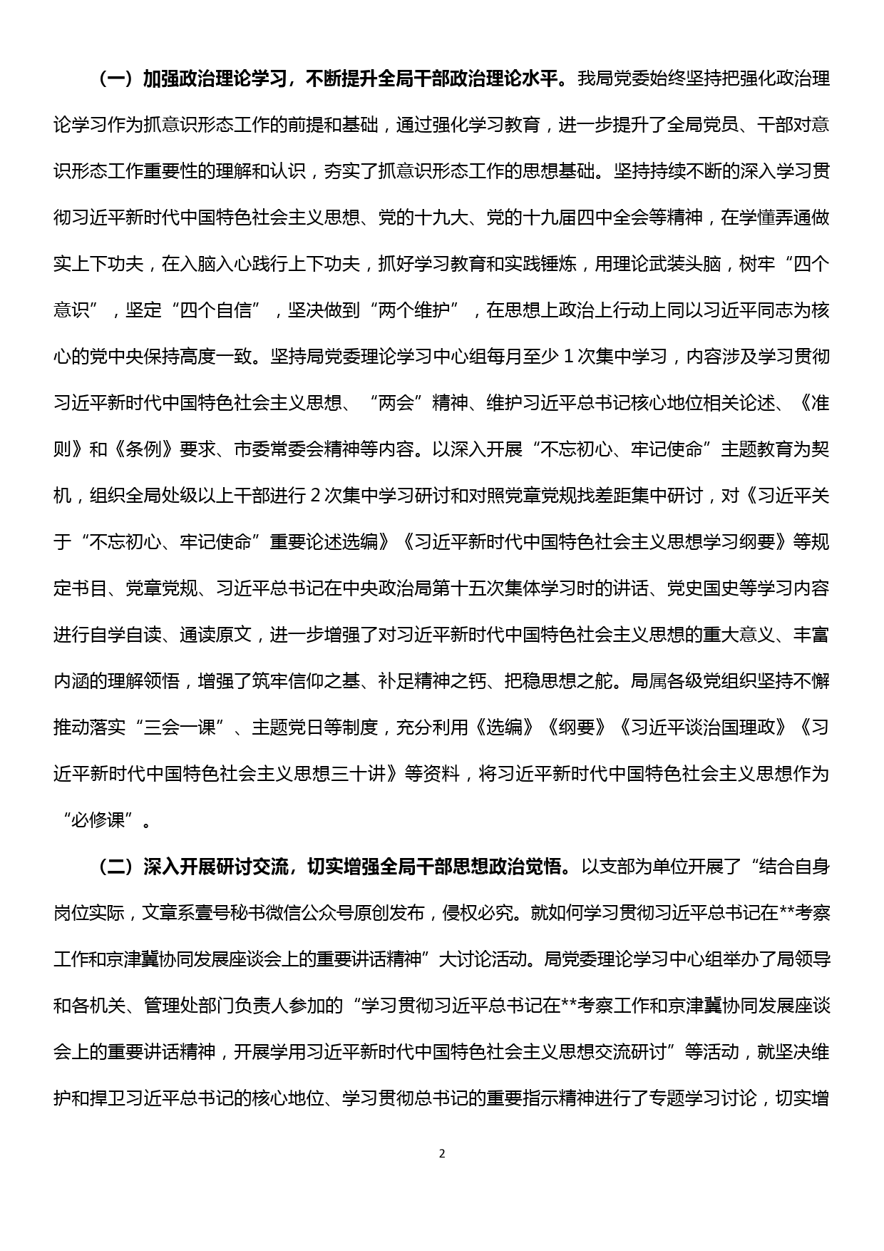 【19122407】2019年度意识形态工作责任制落实情况自查报告_第2页