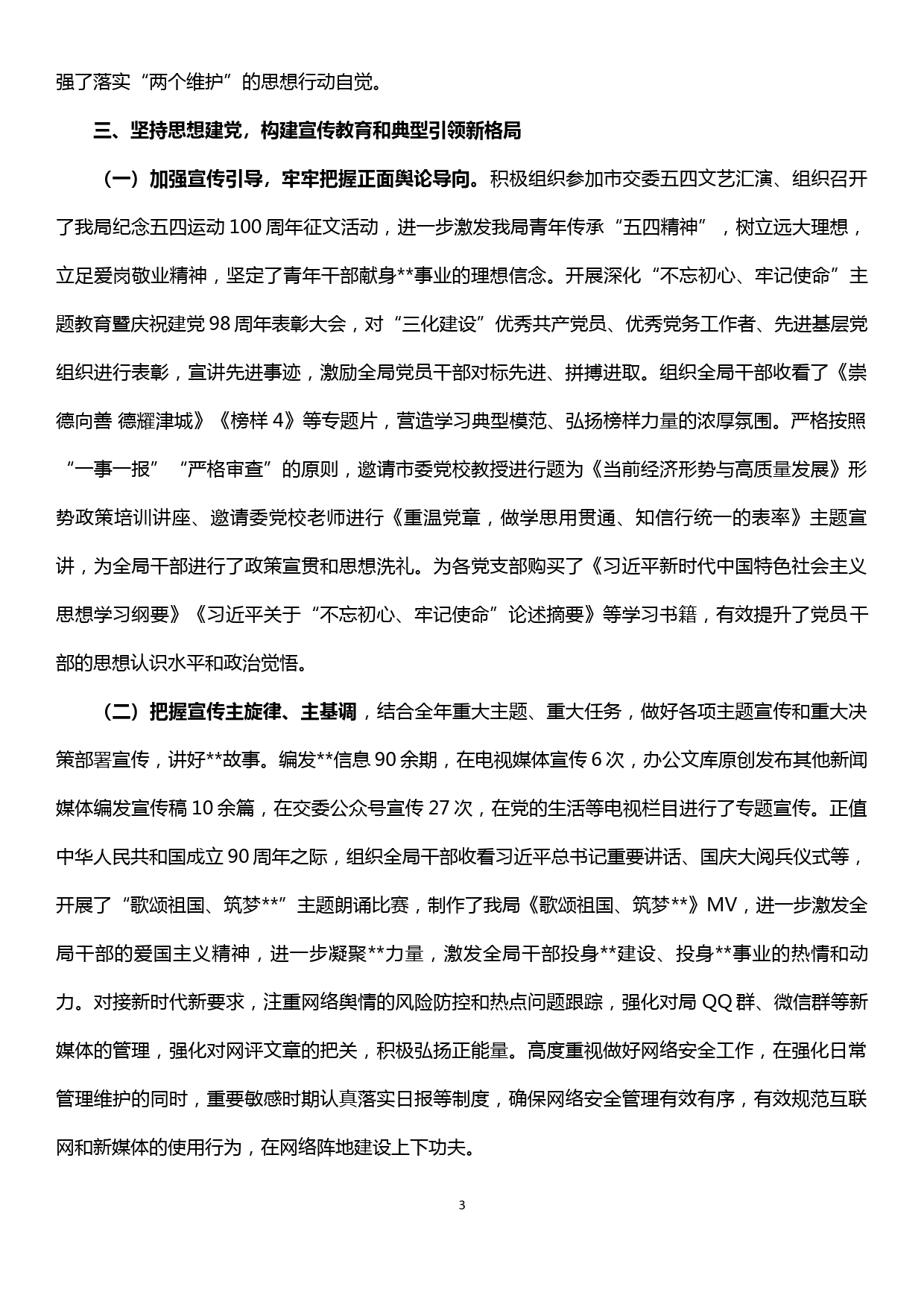 【19122407】2019年度意识形态工作责任制落实情况自查报告_第3页