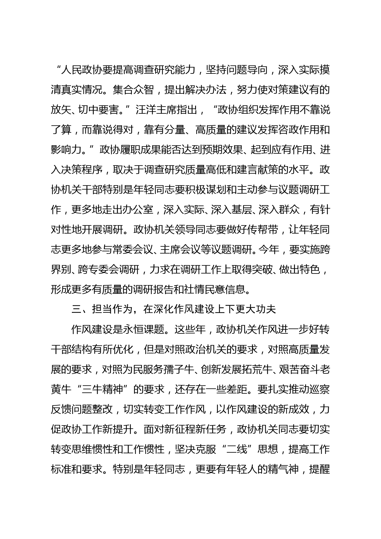 市政协主席在政协党组理论学习中心组集中学习会议上的讲话_第3页