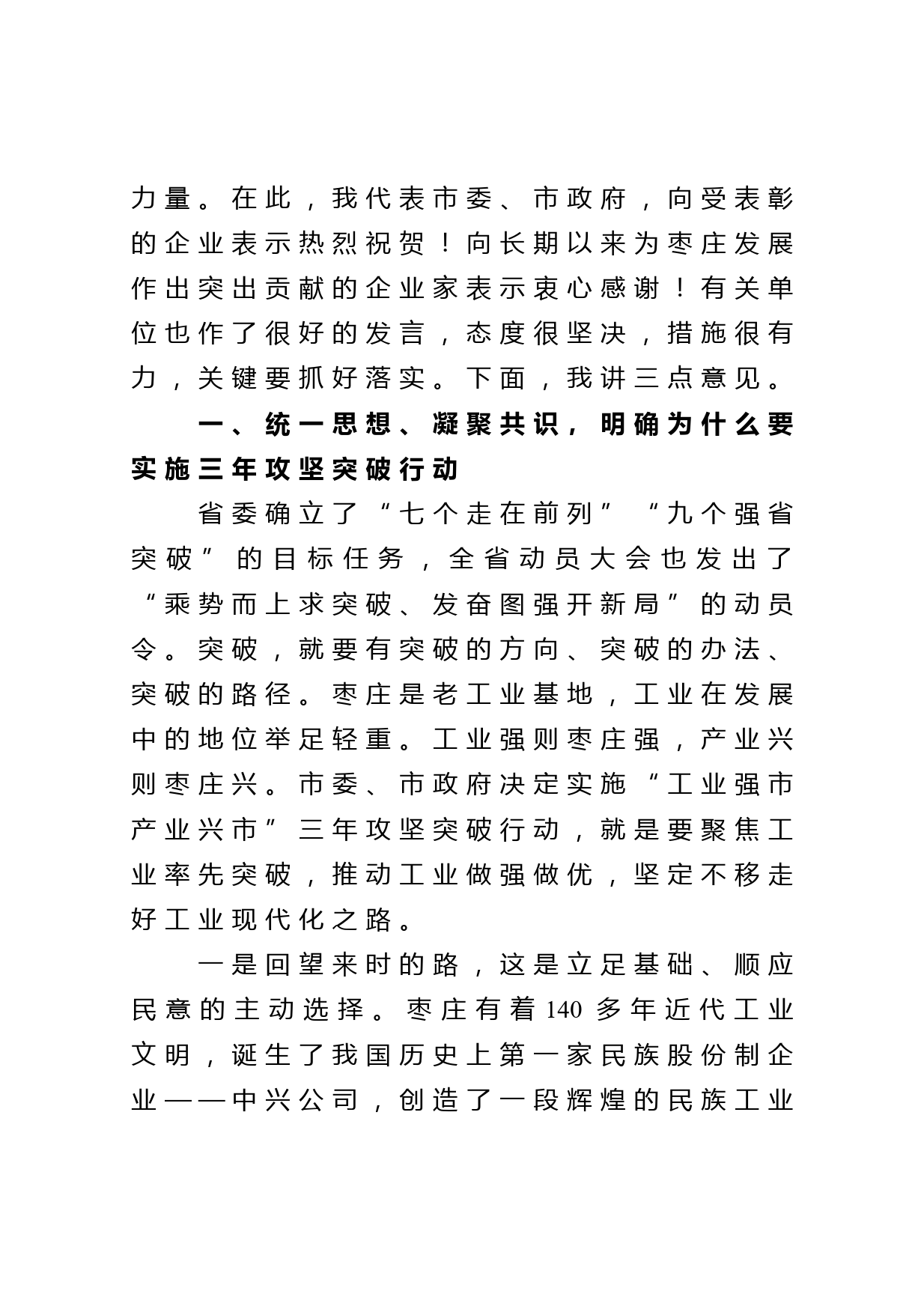 先把经济搞上去  集中精力强工业奋力开创新时代现代化强市建设新局面在全市工业强市产业兴市三年攻坚突破行动动员大会上的讲话_第2页