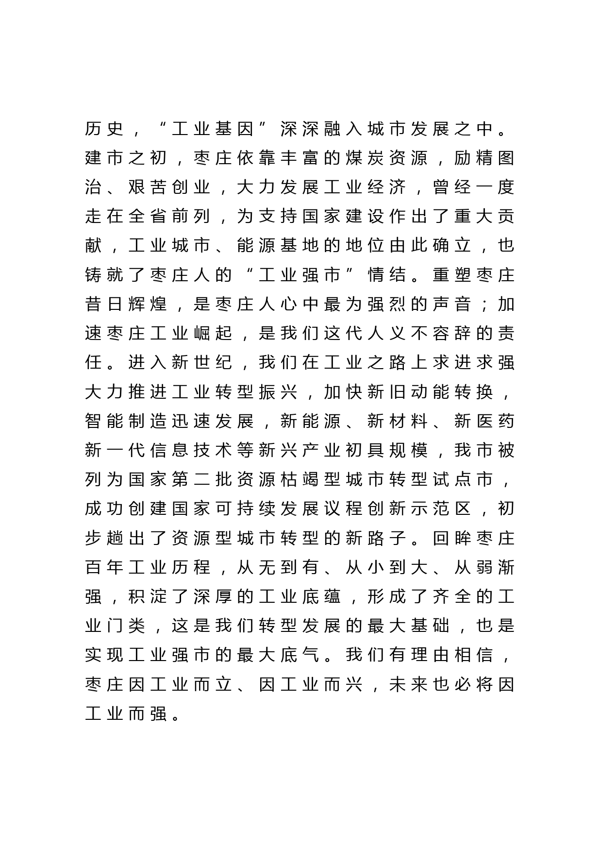 先把经济搞上去  集中精力强工业奋力开创新时代现代化强市建设新局面在全市工业强市产业兴市三年攻坚突破行动动员大会上的讲话_第3页