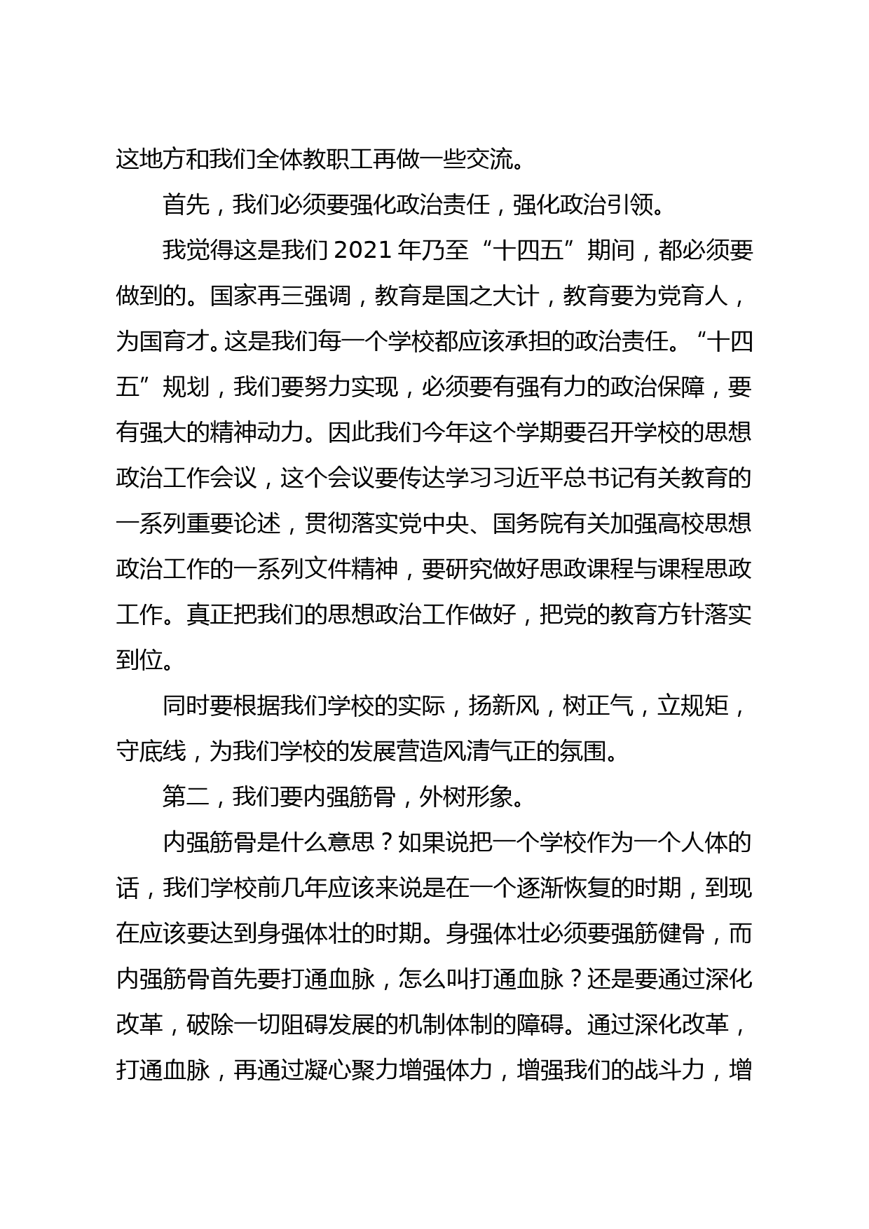 校长在2021年新学期全体教职工大会上的讲话高校_第2页