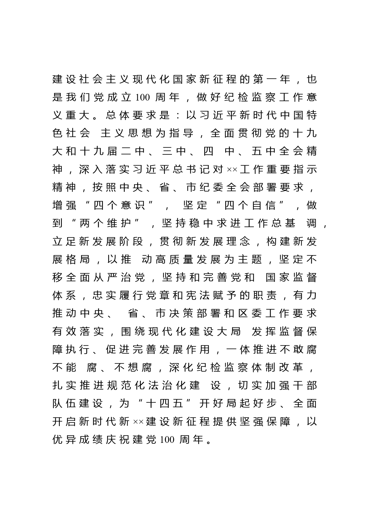 在纪检监察工作会议上的讲话_第2页