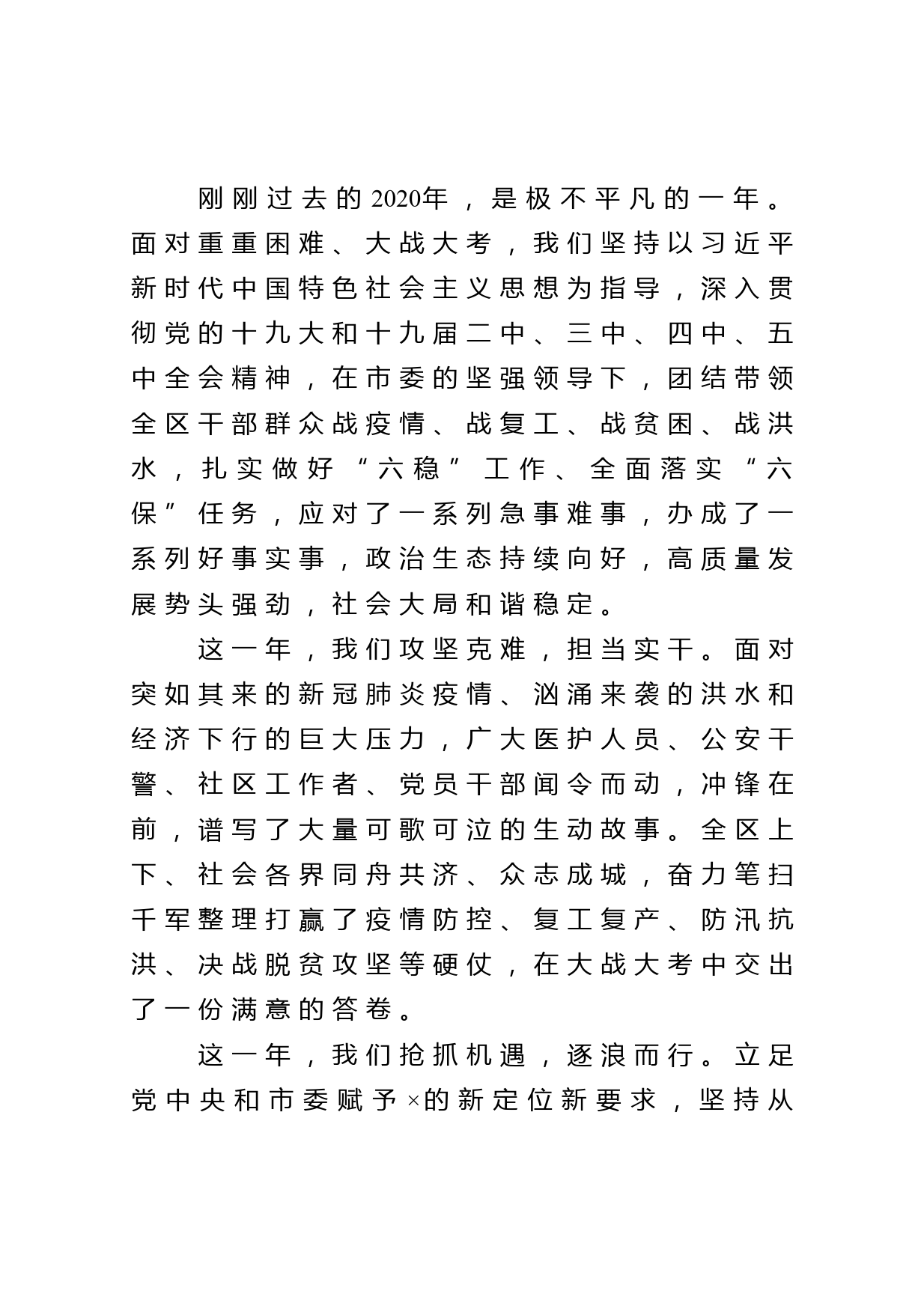 在区政协委员会会议上的讲话_第2页