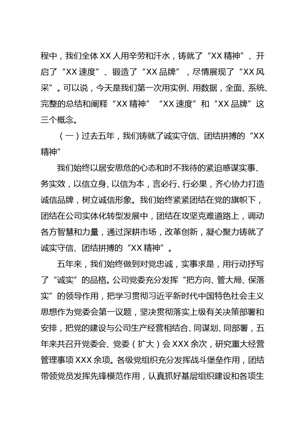 在职工代表大会上的讲话十三五工作总结及十四五工作规划集团公司_第2页