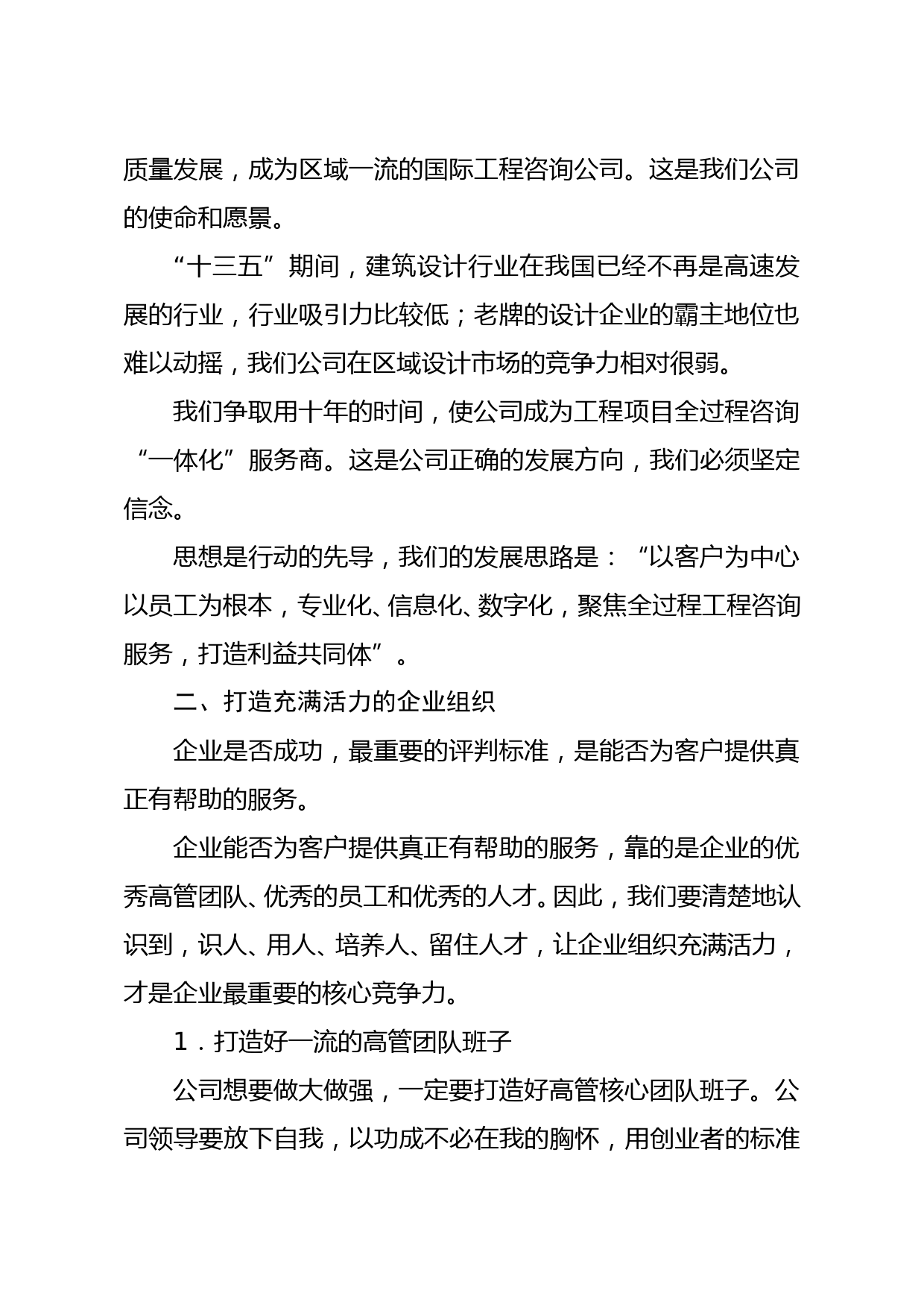 董事长在2020年度优秀表彰大会上的讲话集团公司_第2页