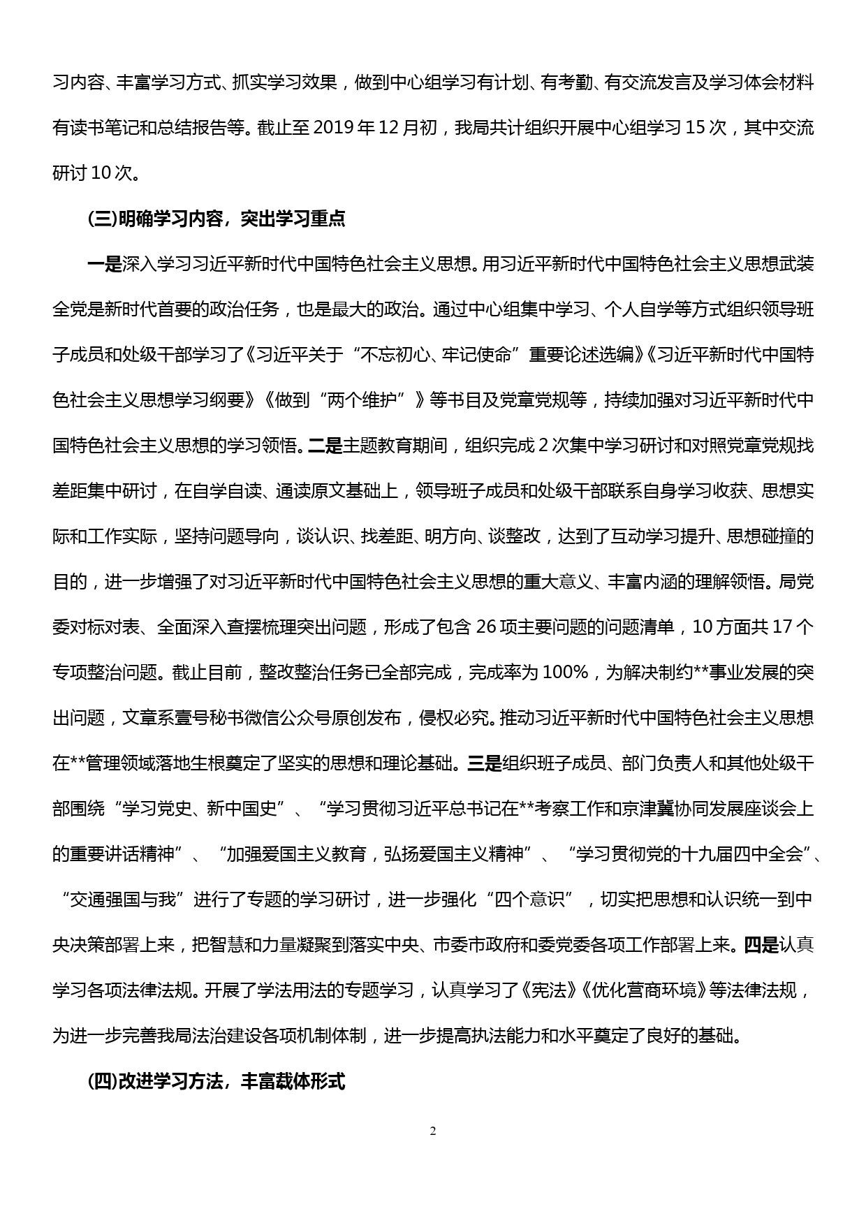 【19122409】2019年中心组学习等工作情况的报告_第2页