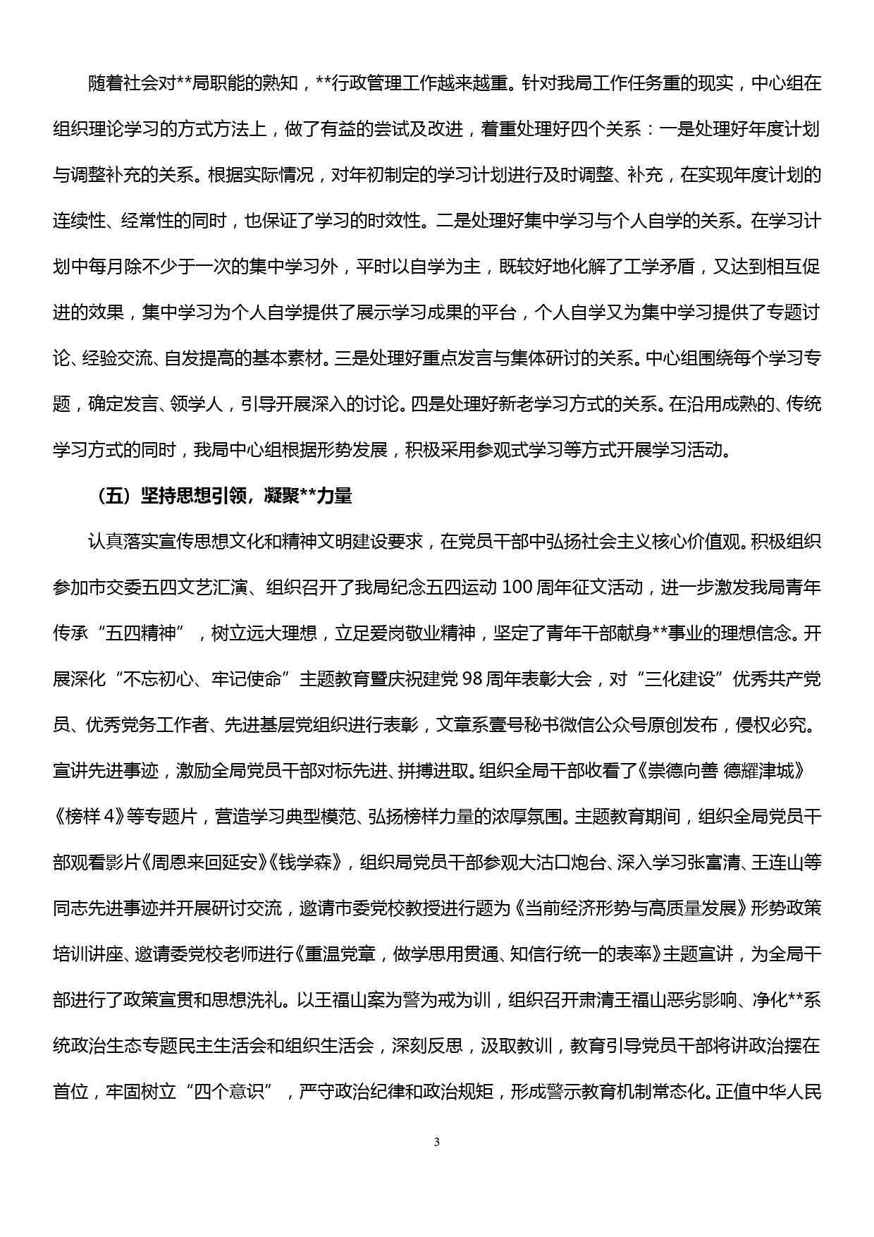 【19122409】2019年中心组学习等工作情况的报告_第3页