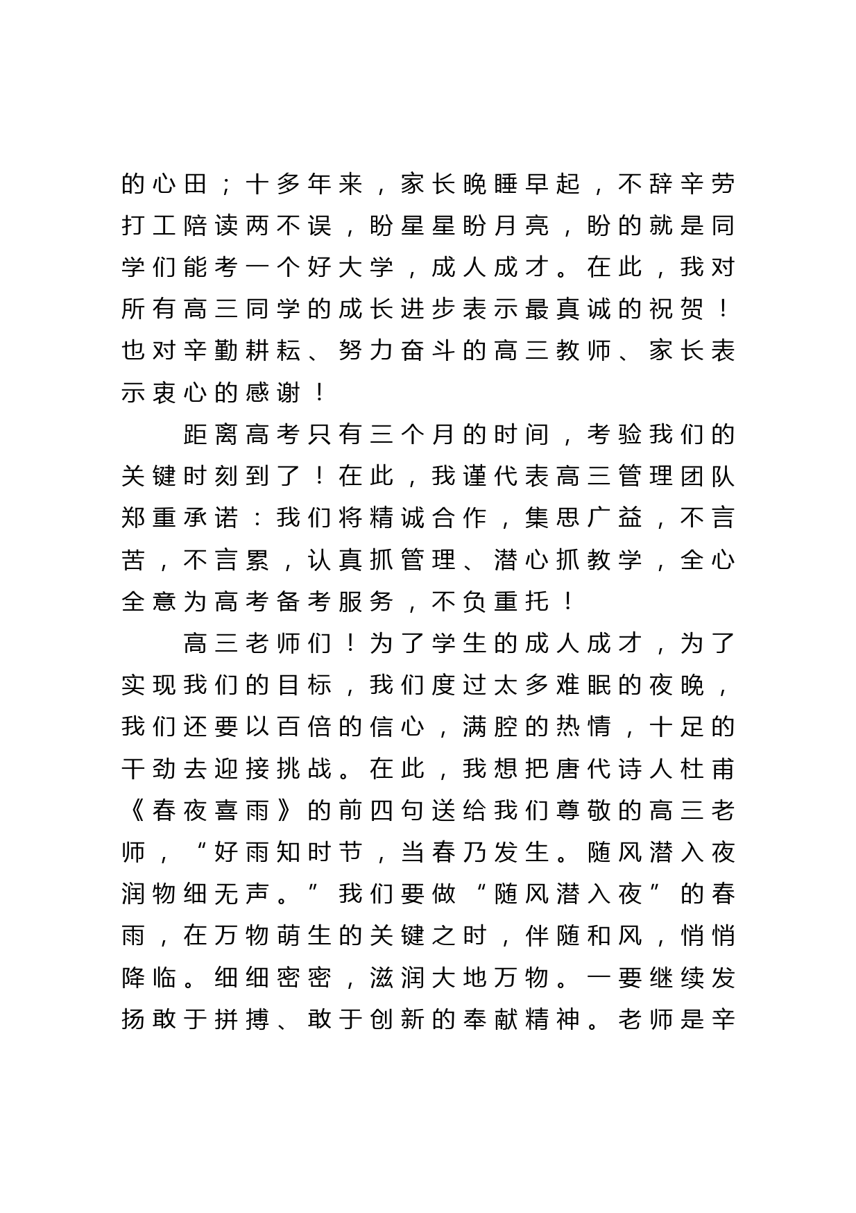 黄沙百战穿金甲  不破楼兰终不还在2021届高三高考备考百日冲刺誓师大会上的讲话_第2页