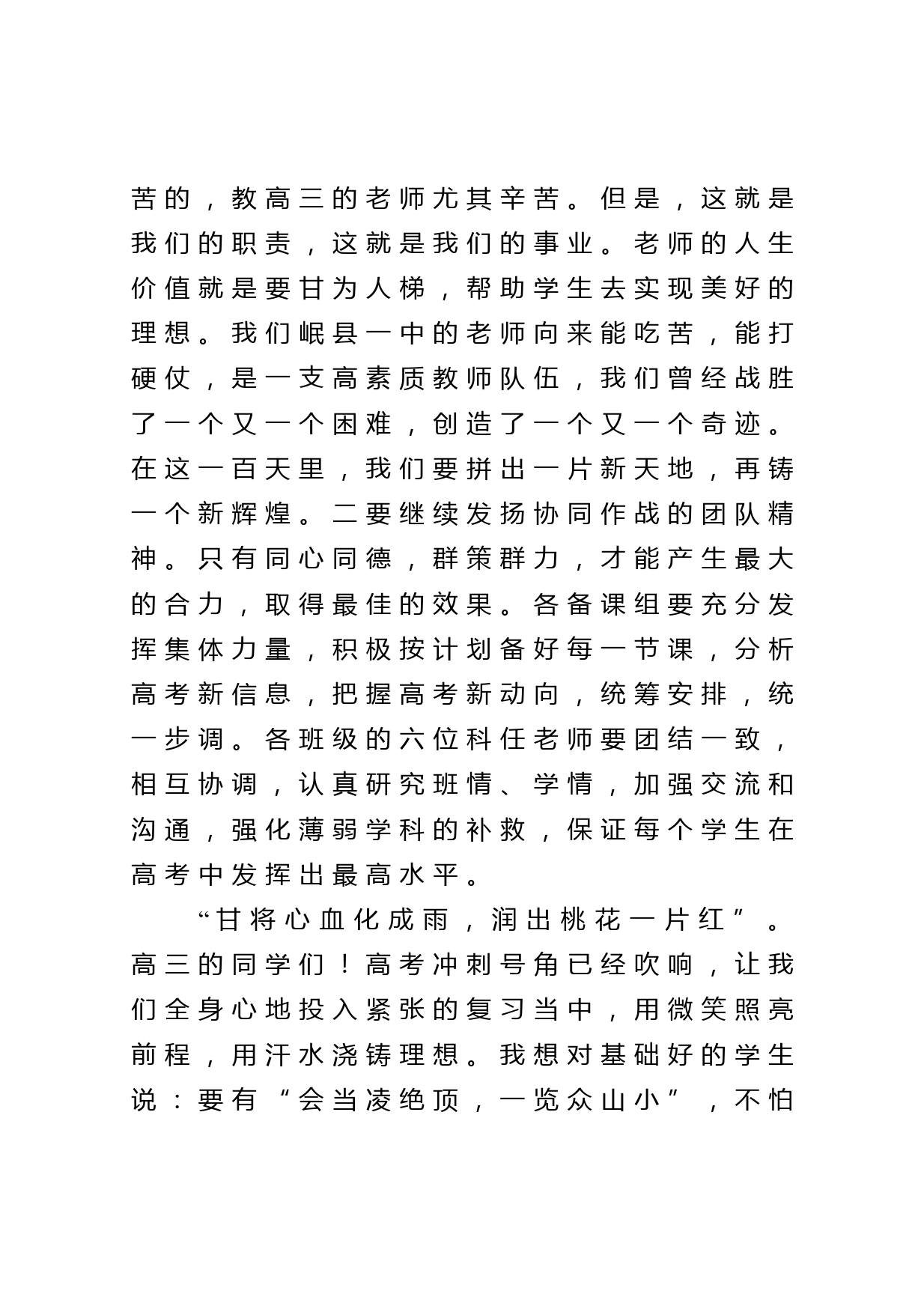 黄沙百战穿金甲  不破楼兰终不还在2021届高三高考备考百日冲刺誓师大会上的讲话_第3页