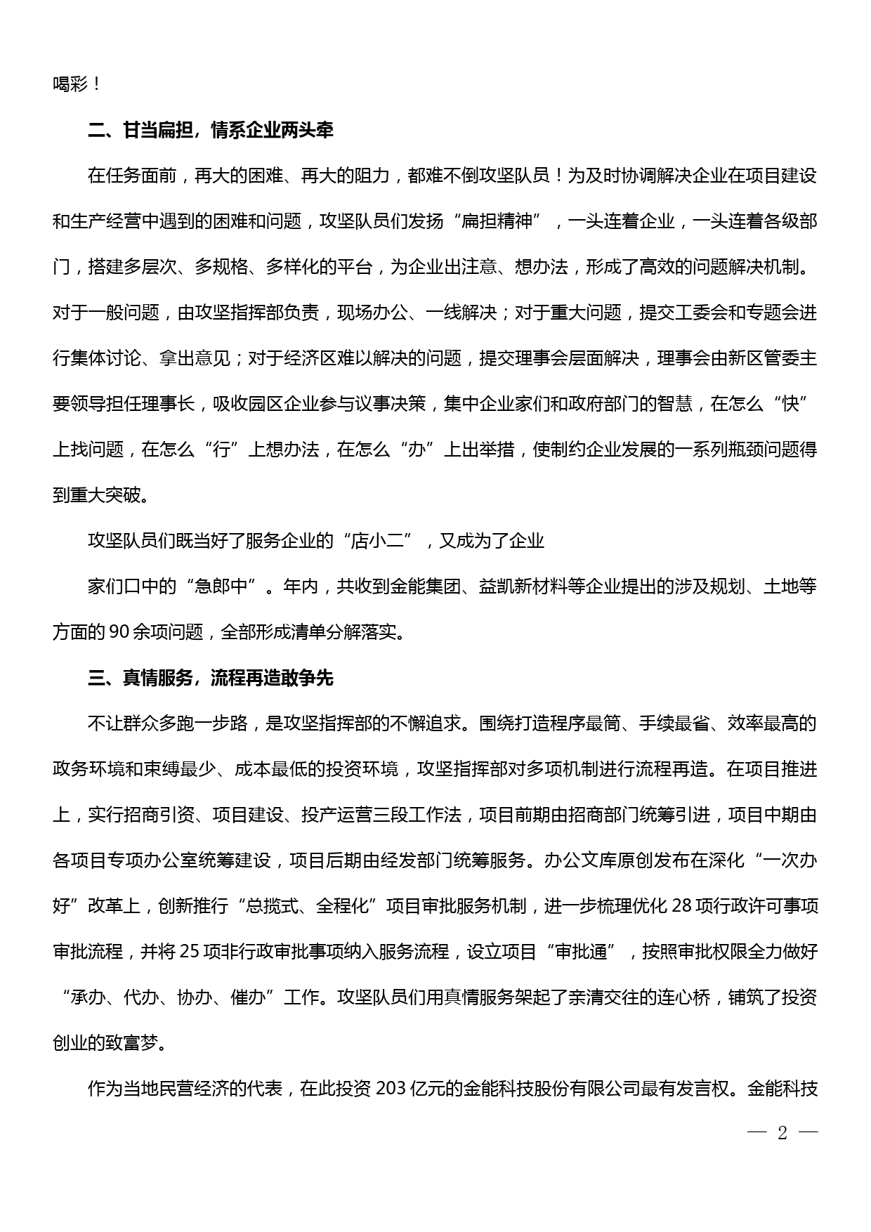 【19122503】xx经济开发区民营经济高质量发展典型材料_第2页