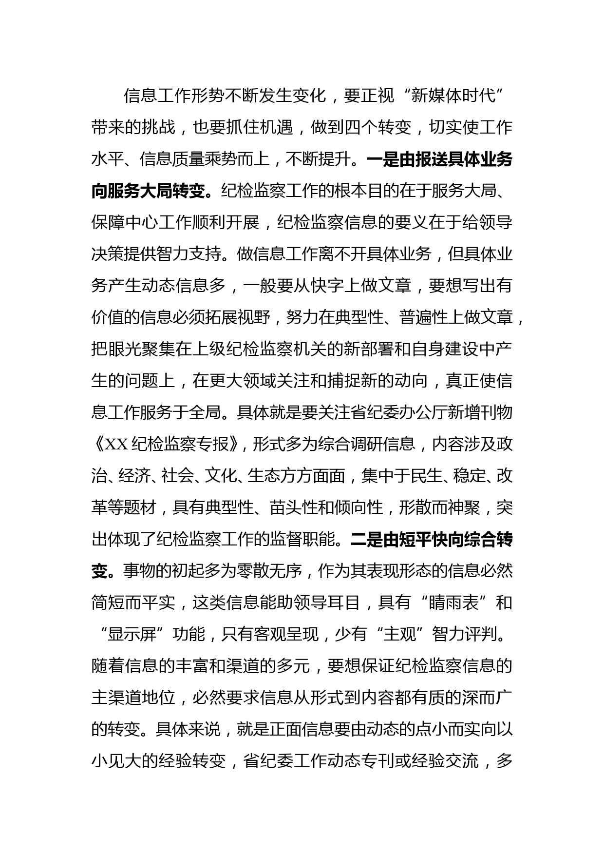 在全市纪检监察信息工作座谈会上的辅导讲话_第3页