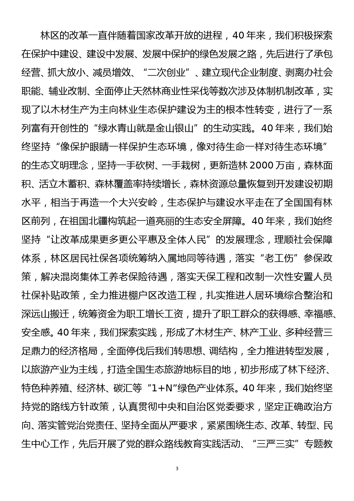 第十二次管理局党委理论学习中心组（扩大）学习会议主持词_第3页