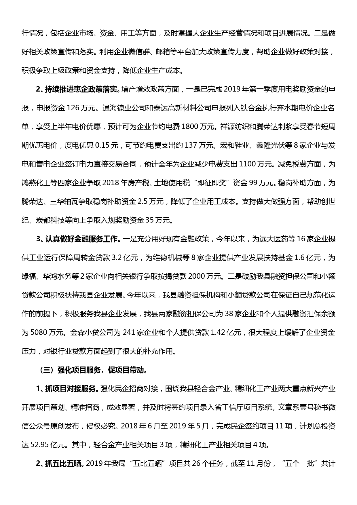 【19122607】XX县工信局2019年度工作总结_第2页