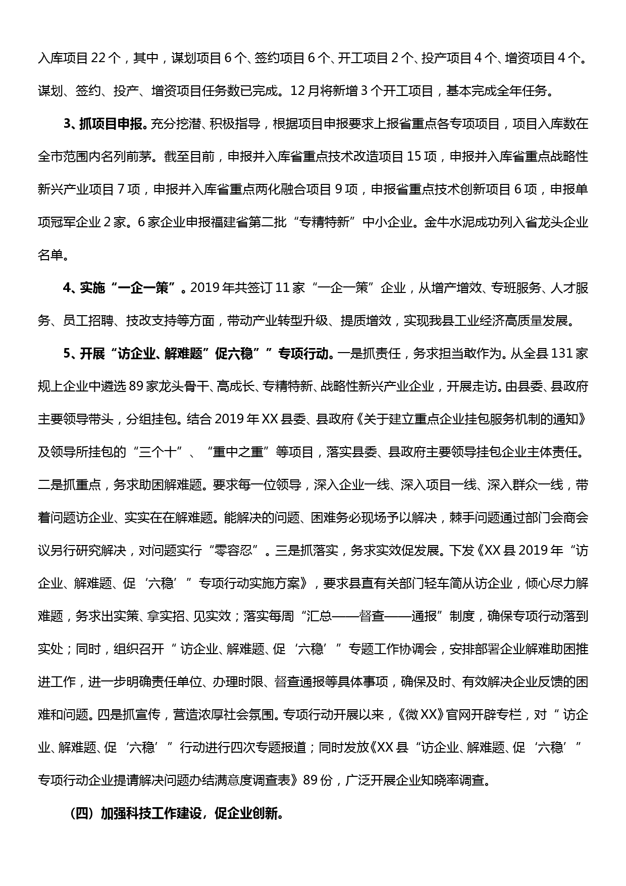 【19122607】XX县工信局2019年度工作总结_第3页