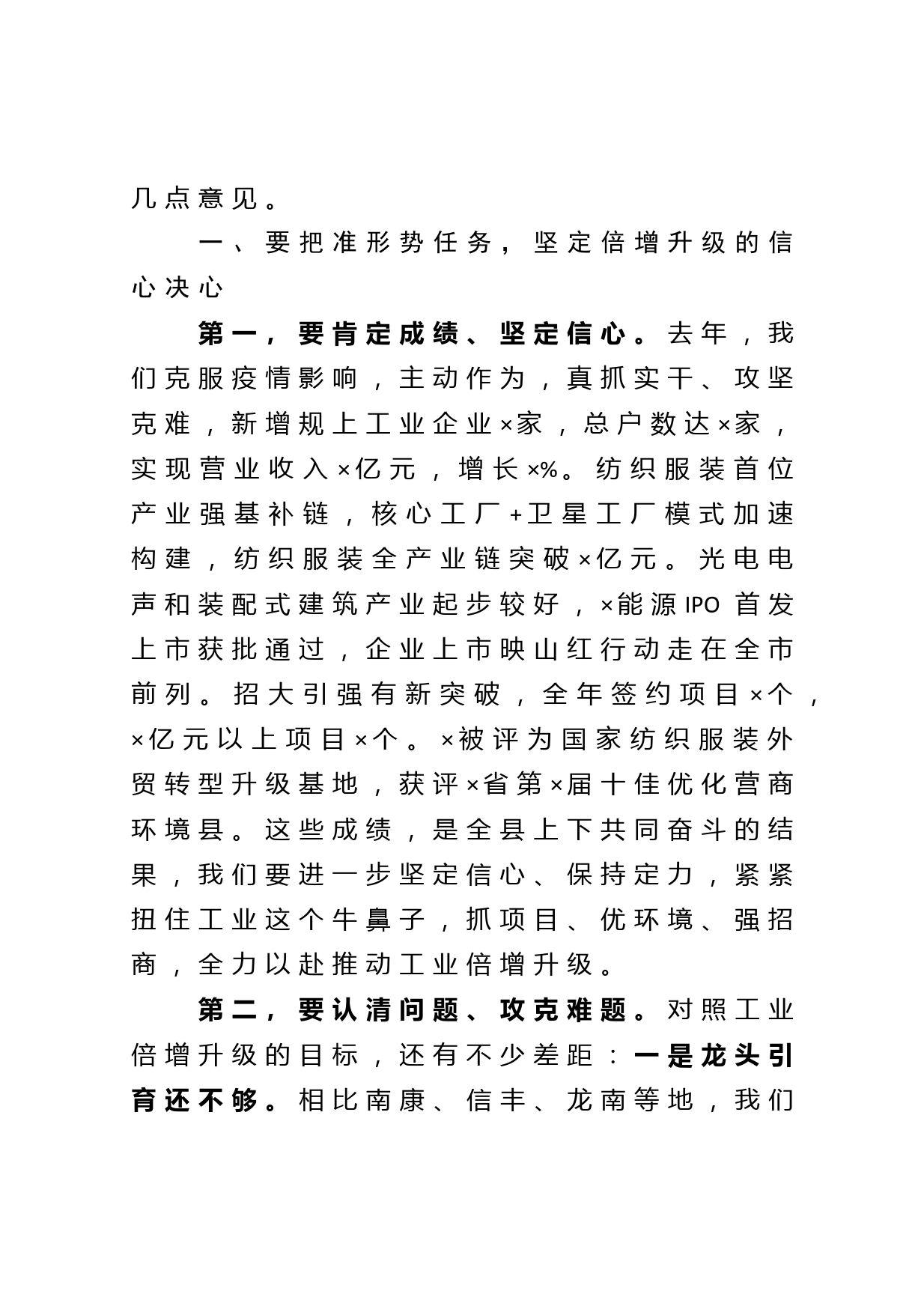 在全县工业工作动员大会上的讲话_第2页