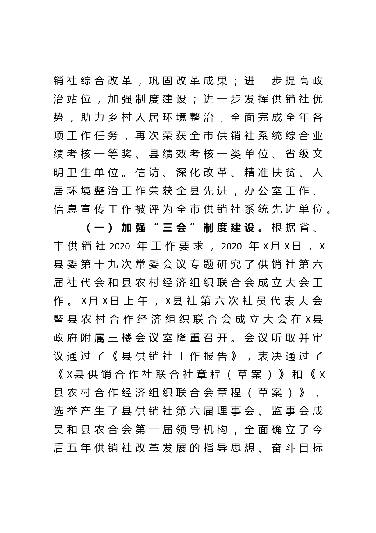 在全县供销合作社工作暨党风廉政建设工作会议上的讲话_第2页