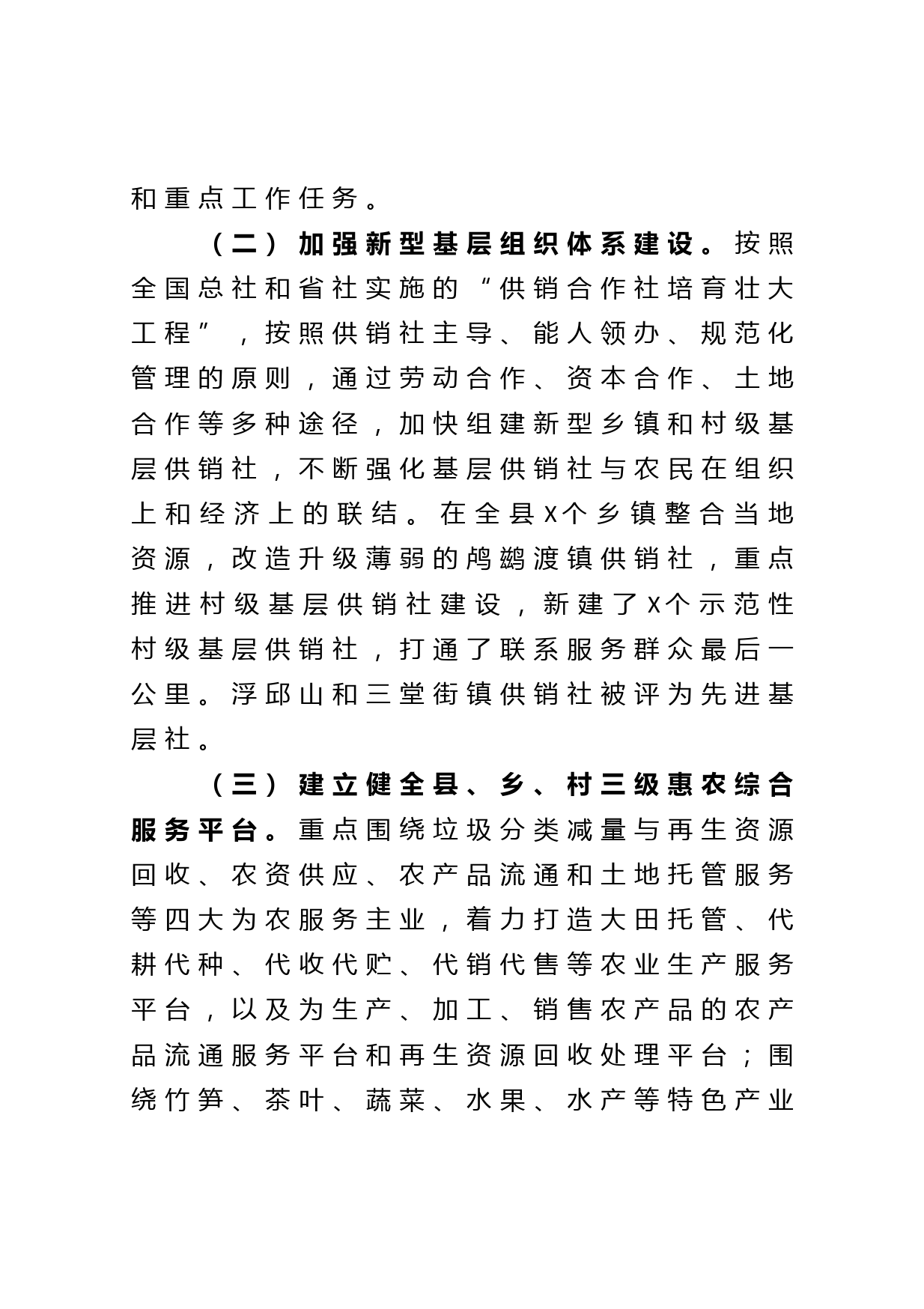 在全县供销合作社工作暨党风廉政建设工作会议上的讲话_第3页