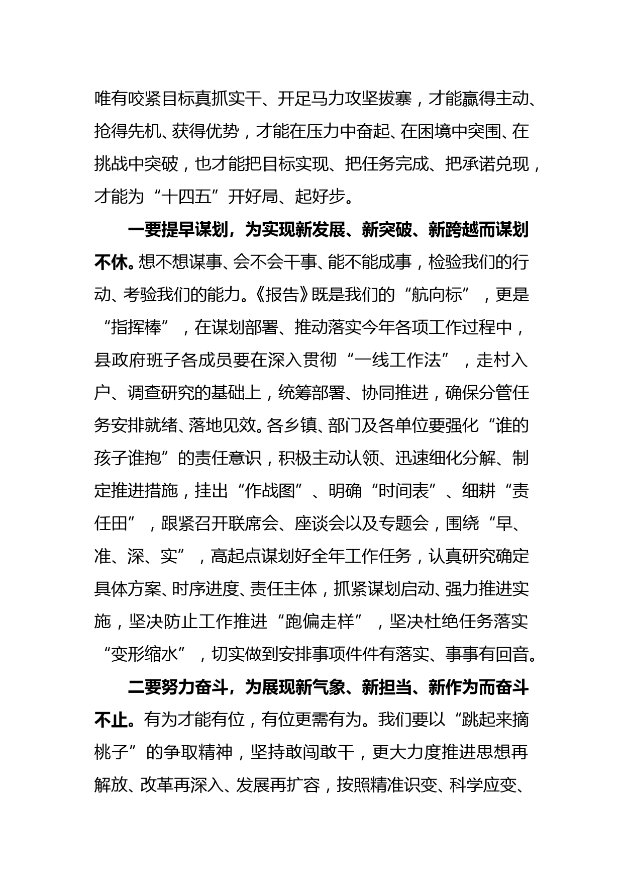 在县政府全体会议暨廉政工作会议上的讲话_第2页