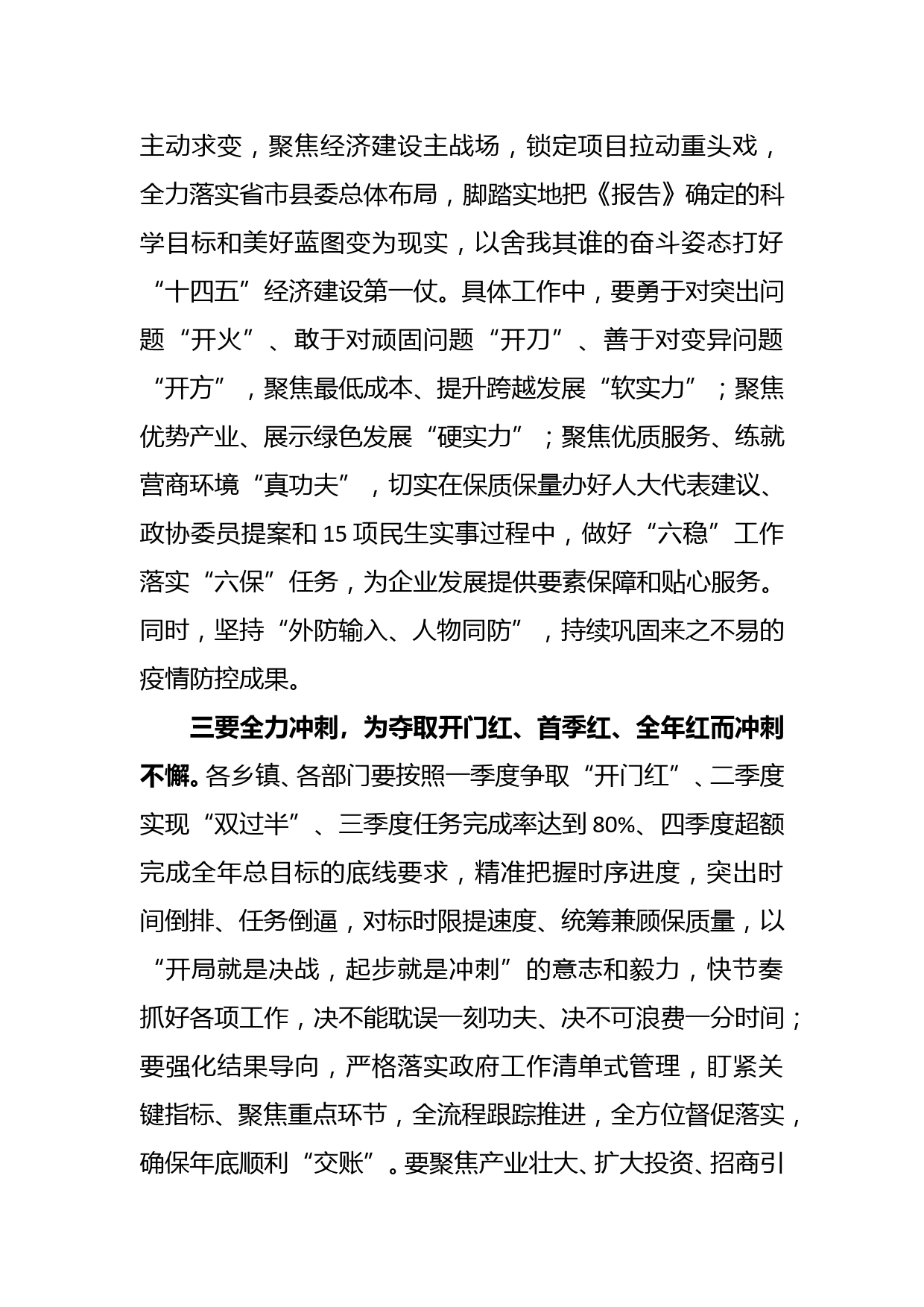 在县政府全体会议暨廉政工作会议上的讲话_第3页