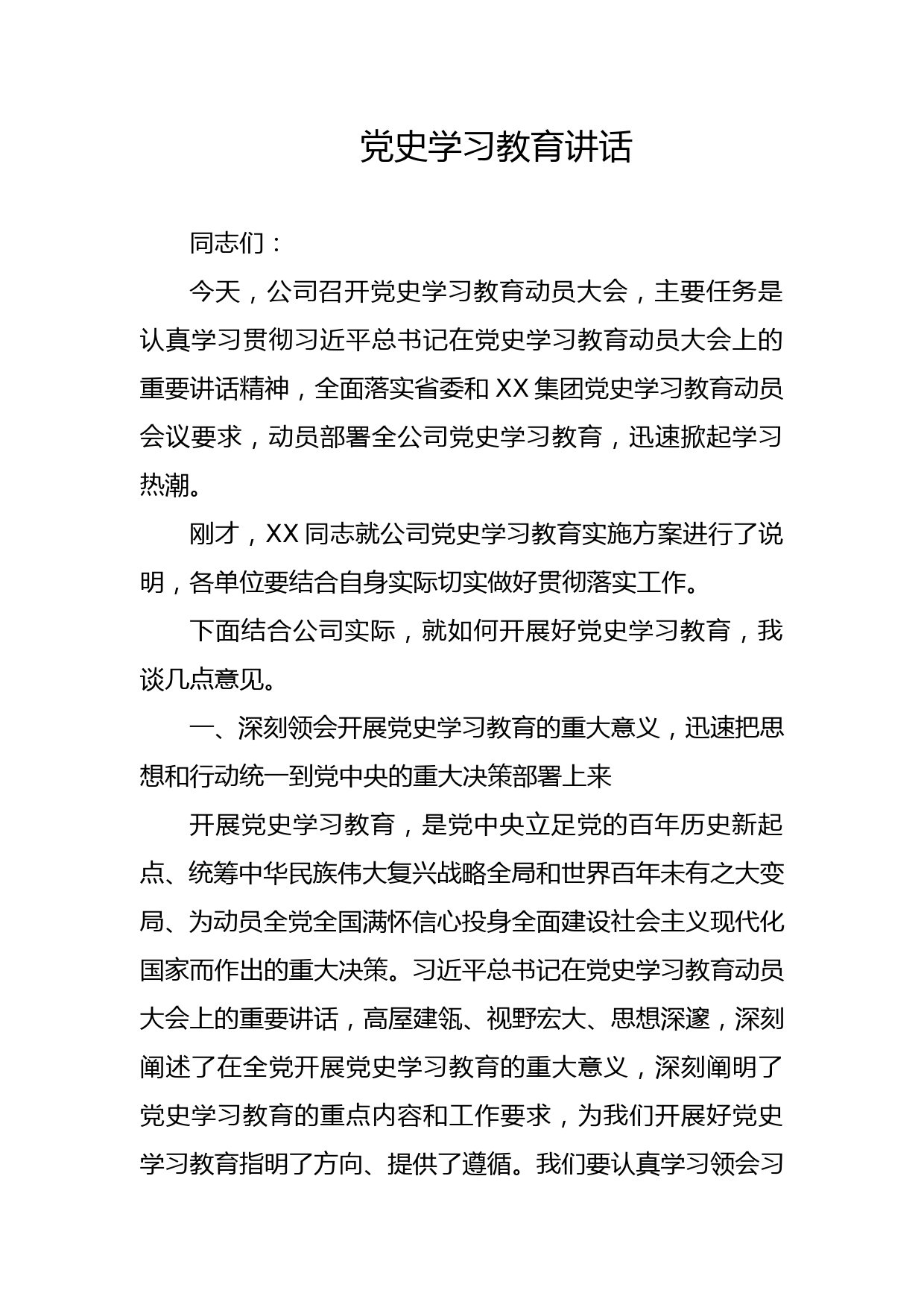 党史学习教育讲话_第1页