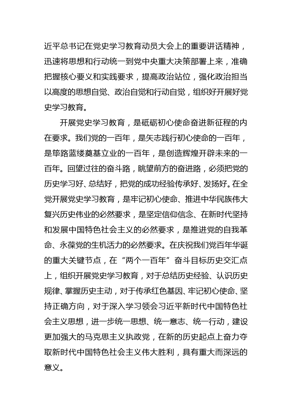 党史学习教育讲话_第2页