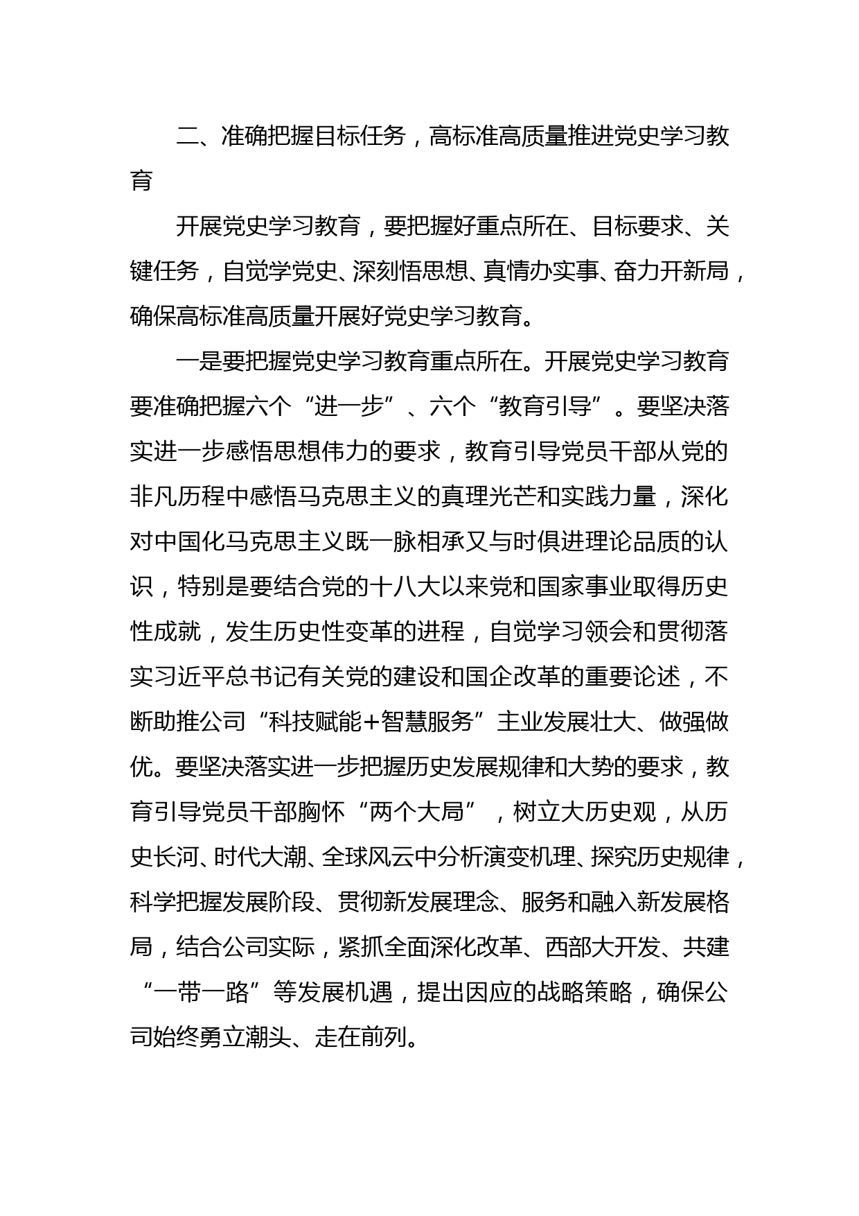 党史学习教育讲话_第3页