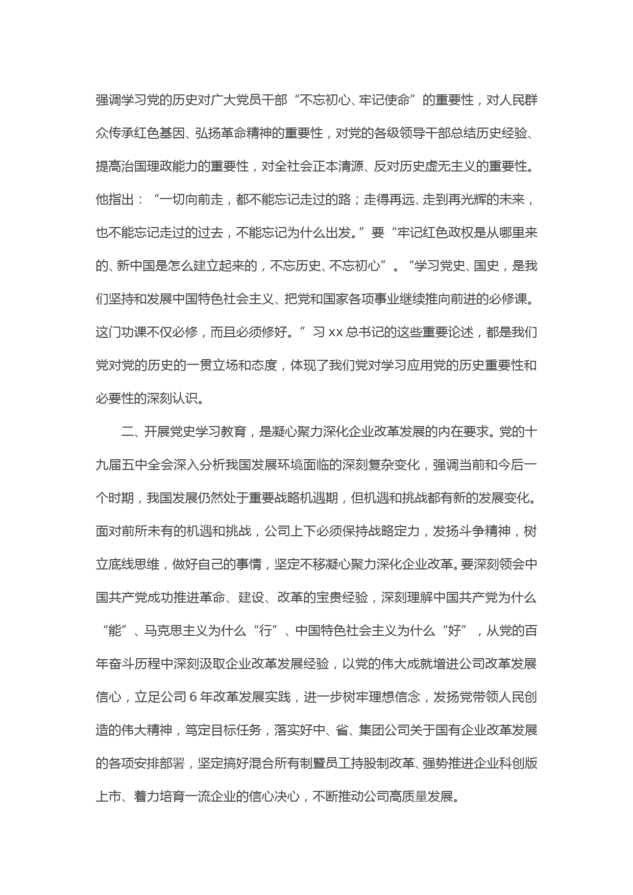 党史学习教育研讨发言讲话_第2页