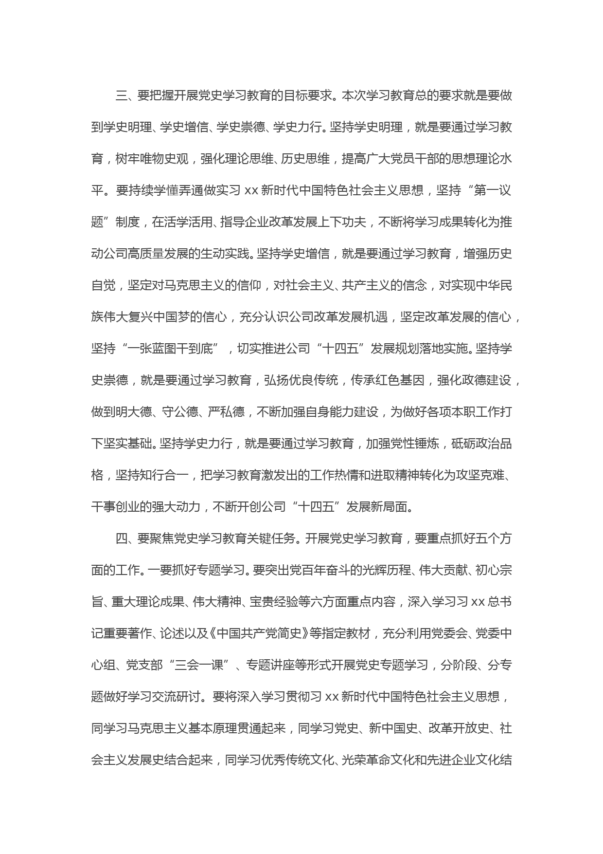 党史学习教育研讨发言讲话_第3页