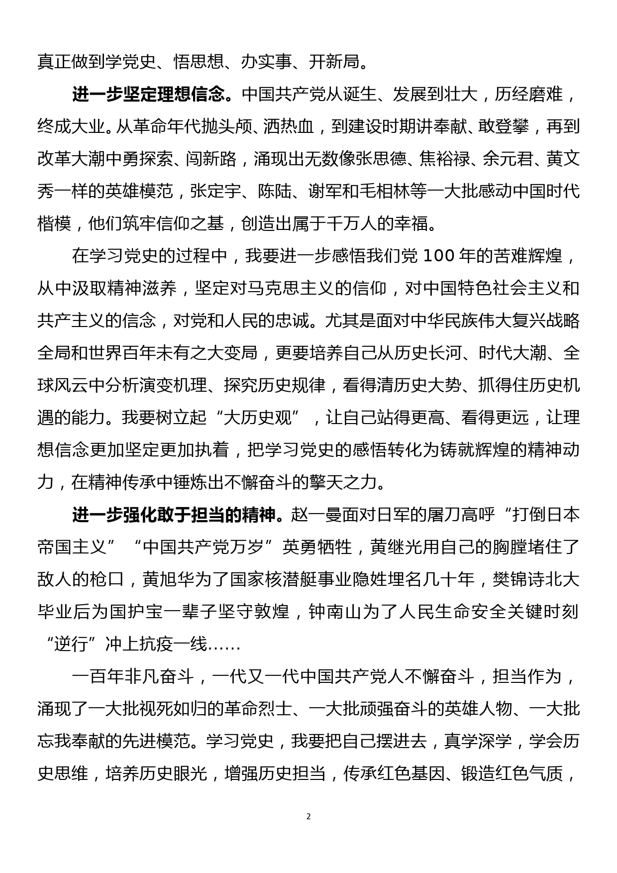 最新学习党史教育研讨发言稿_第2页