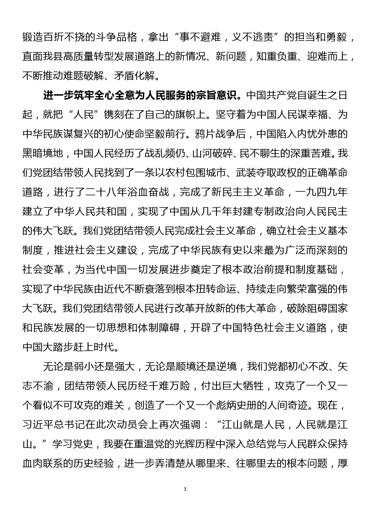 最新学习党史教育研讨发言稿_第3页