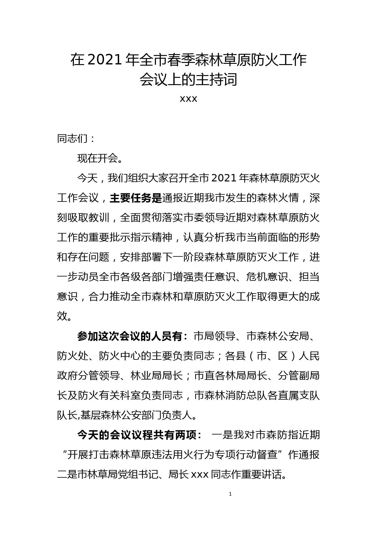 【主持词】在2021年全市春季森林草原防火工作会议上的主持词_第1页