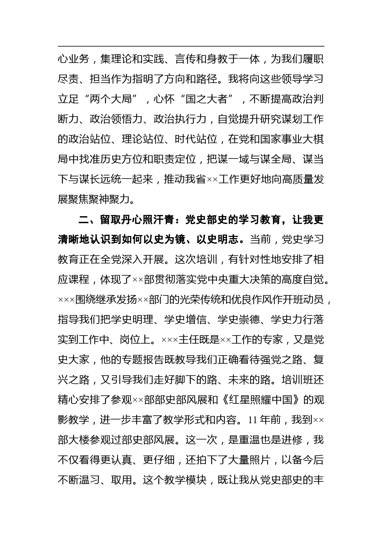 学习贯彻党的十九届五中全会精神暨任职培训班学习培训小结_第2页