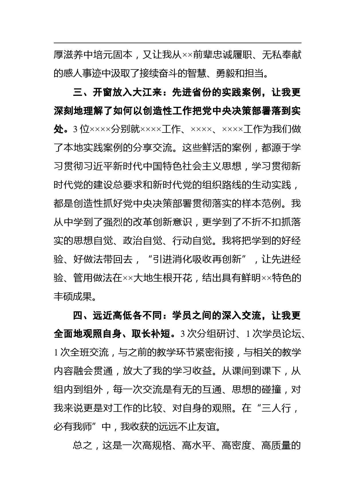 学习贯彻党的十九届五中全会精神暨任职培训班学习培训小结_第3页