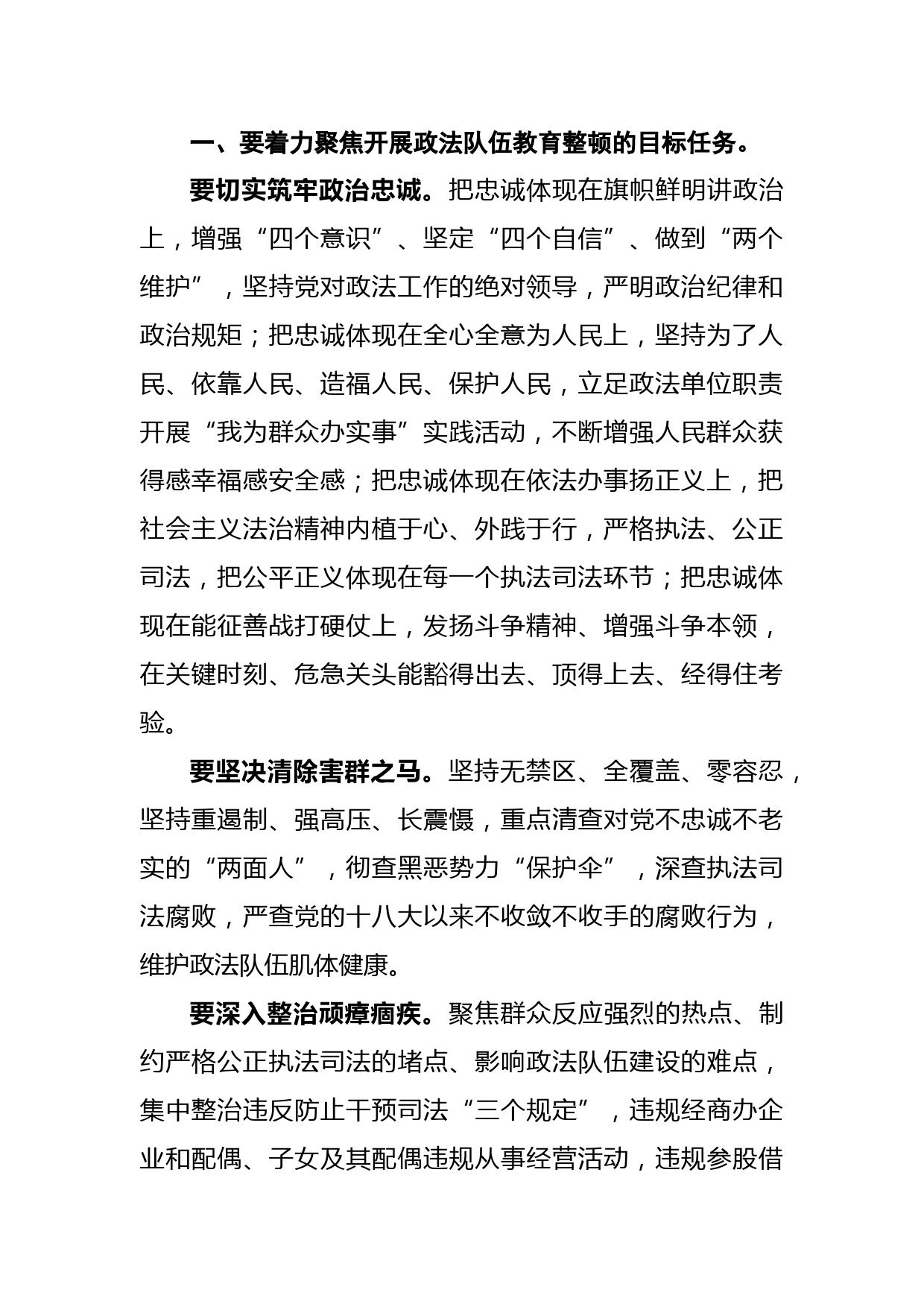 在全市政法队伍教育整顿动员部署会上的讲话摘要_第2页